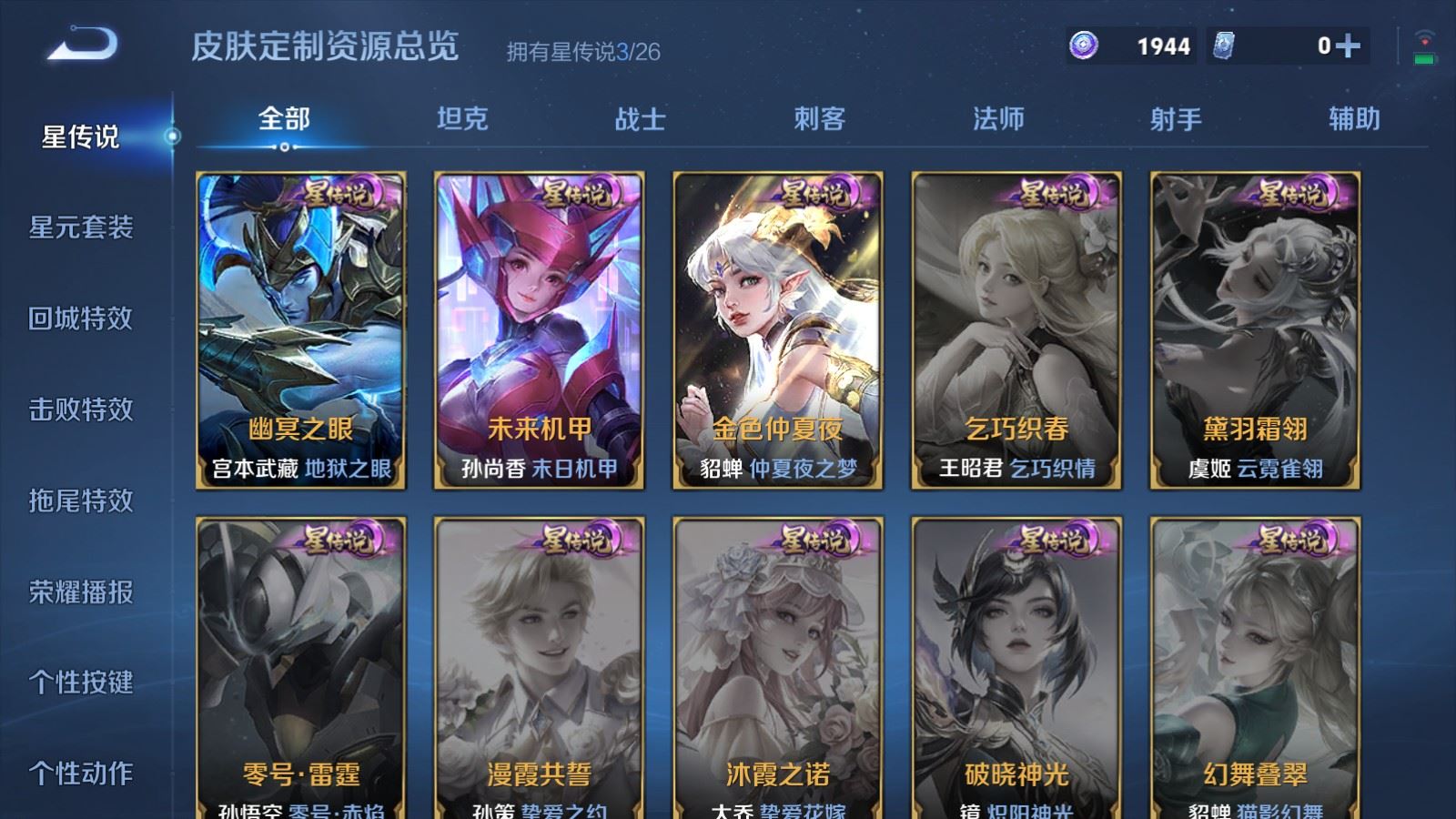 WZCMW4310404王者荣耀账号详情图25