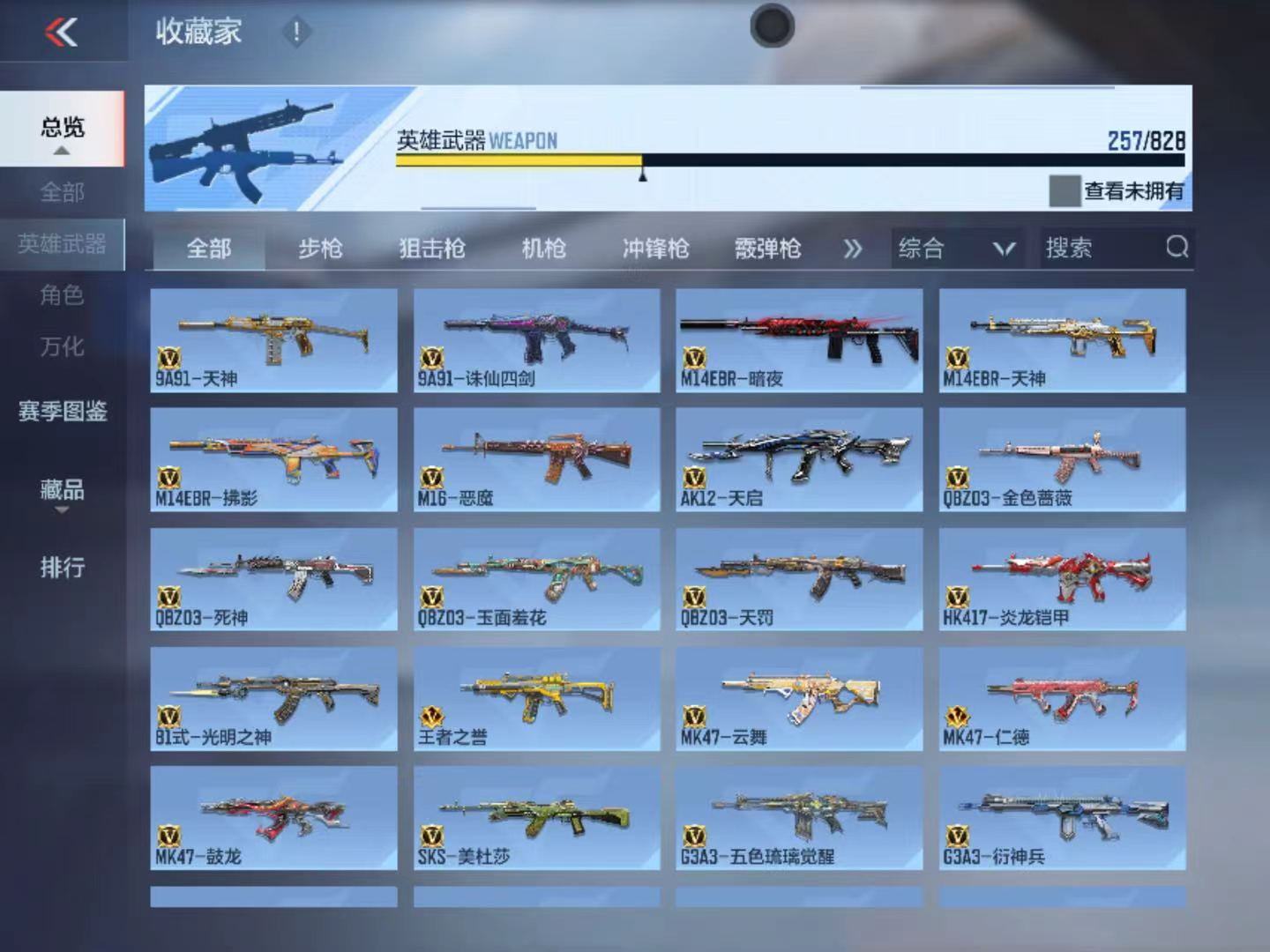 CFMQM430751枪战王者账号详情图13