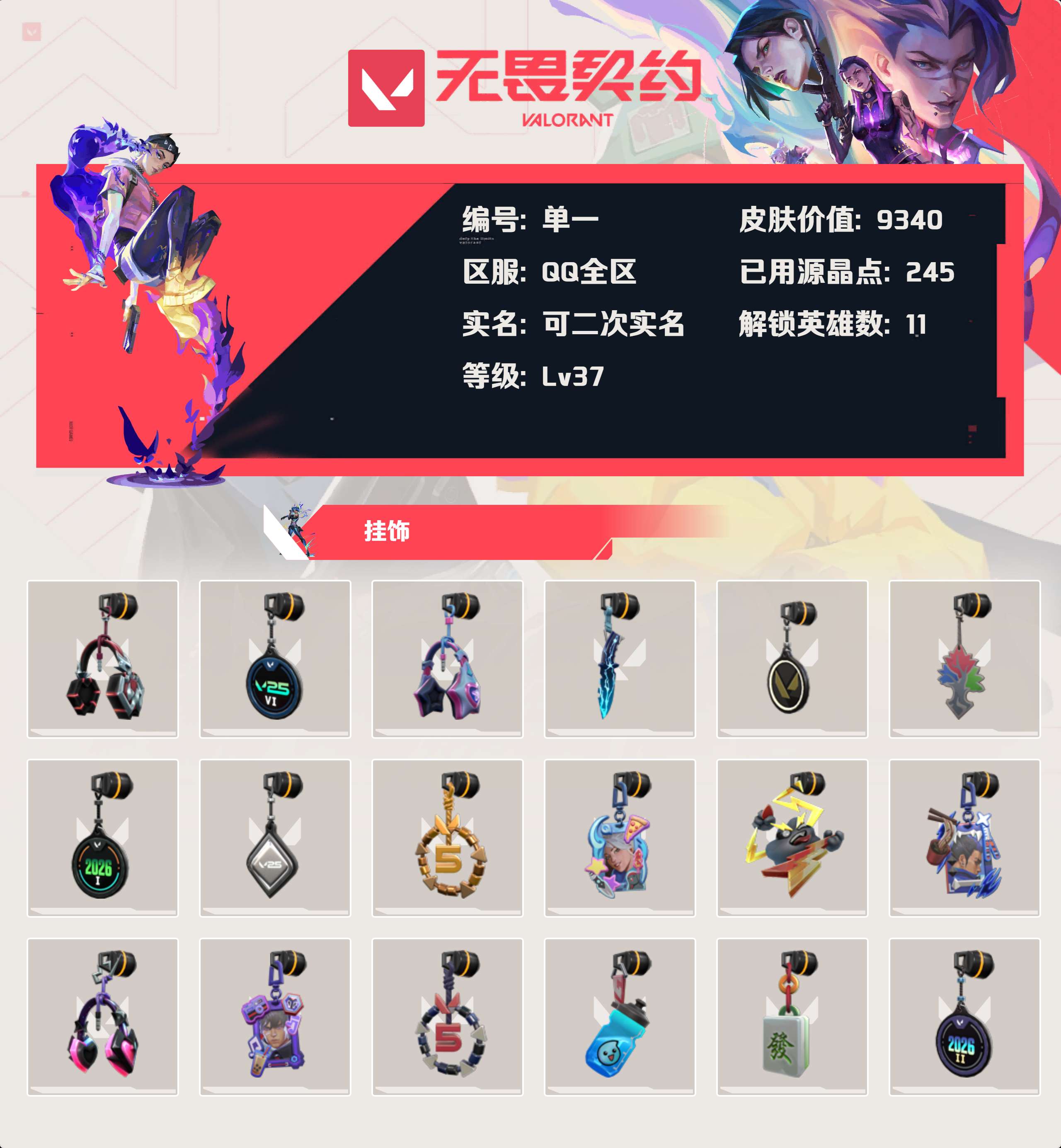 WWQLX428144无畏契约账号详情图3 WWQLX428144无畏契约账号详情图3