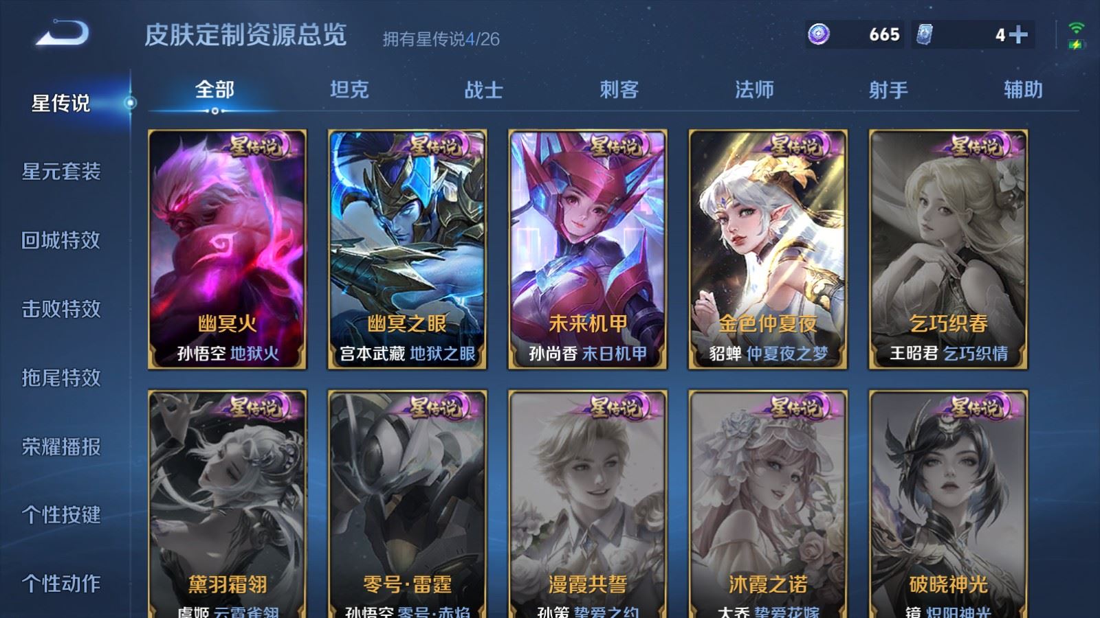 WZCMW4310094王者荣耀账号详情图25