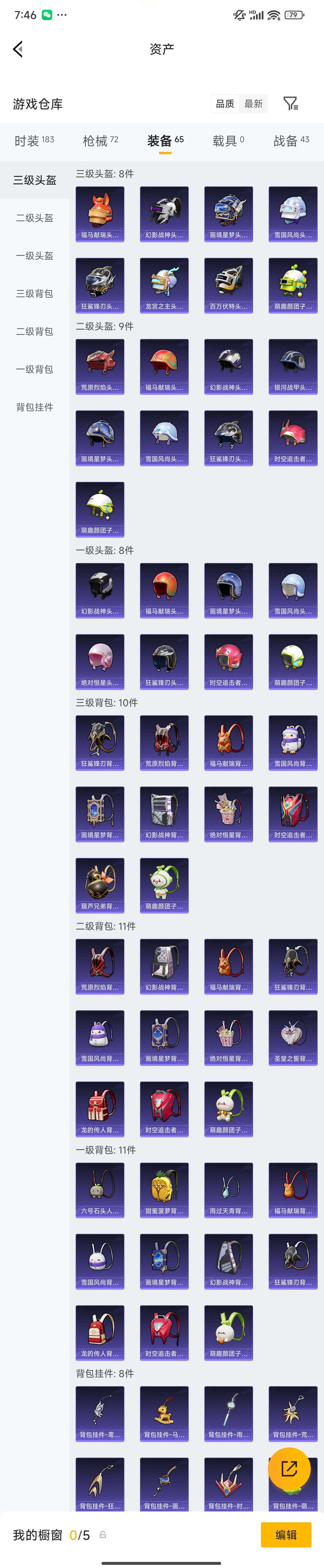 HPZM4177179和平精英账号详情图9