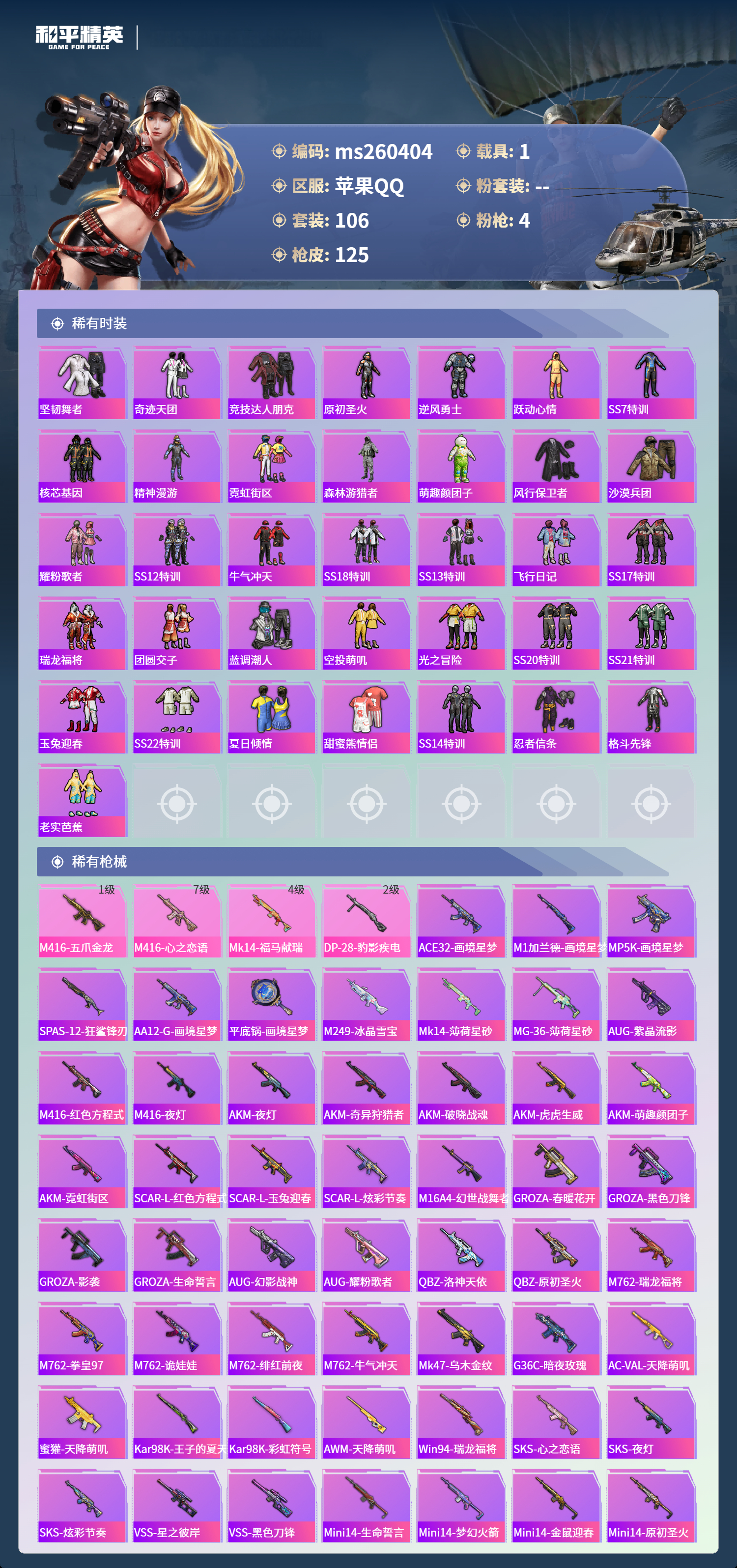 HPLX4159808和平精英账号详情图3