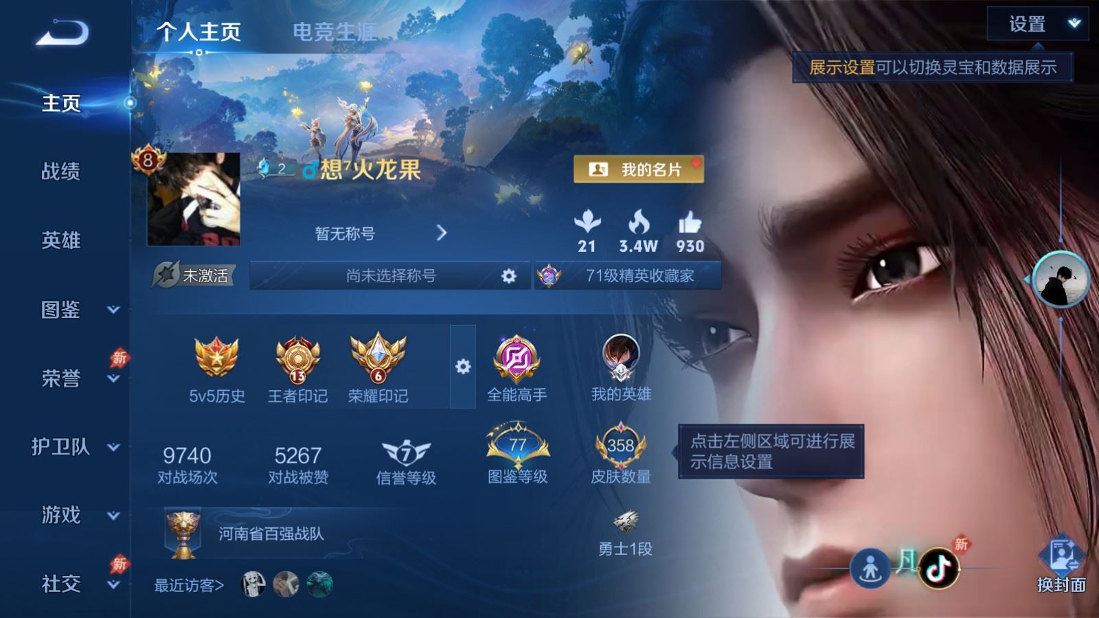 WZCMW4309848王者荣耀账号详情图1