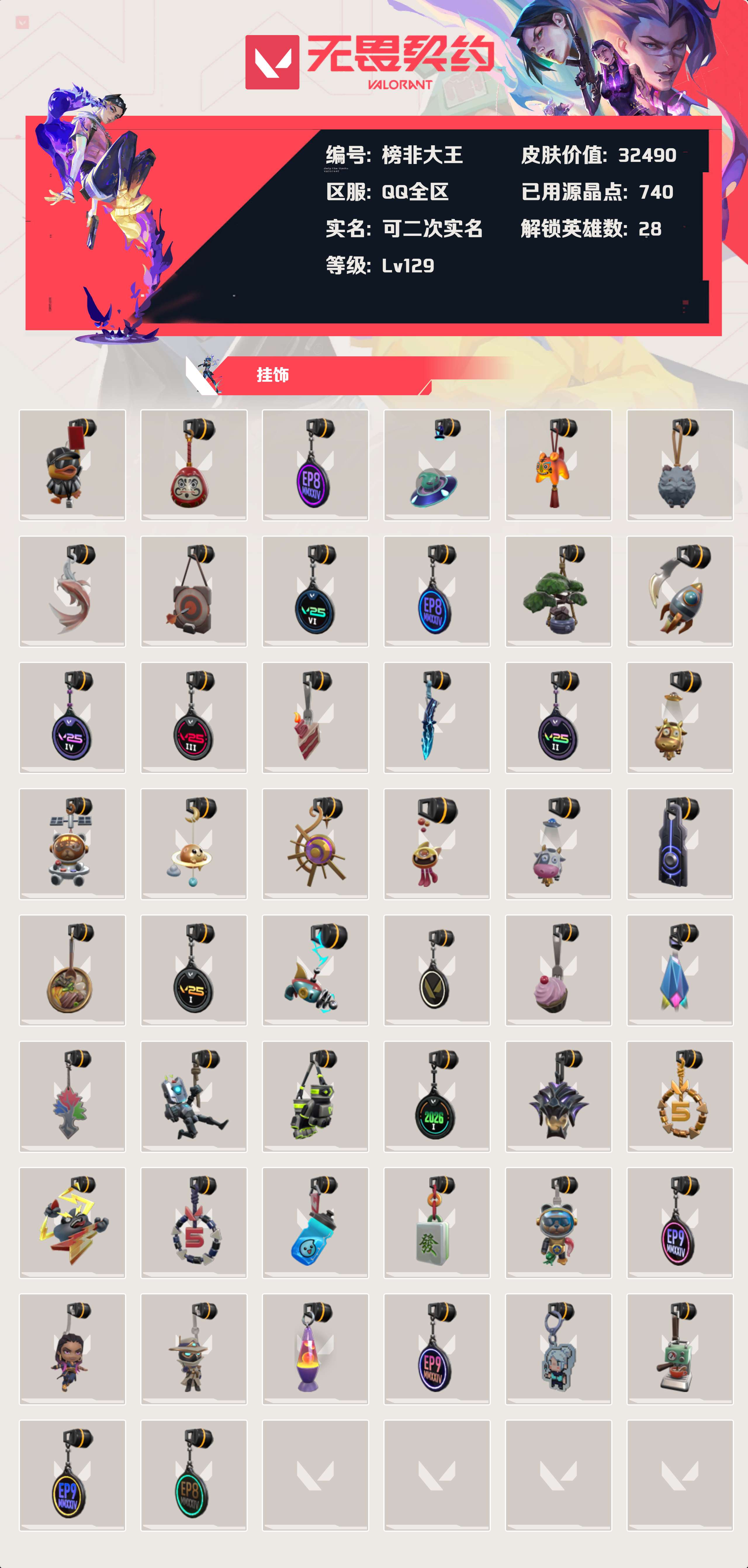 WWQLX428436无畏契约账号详情图5