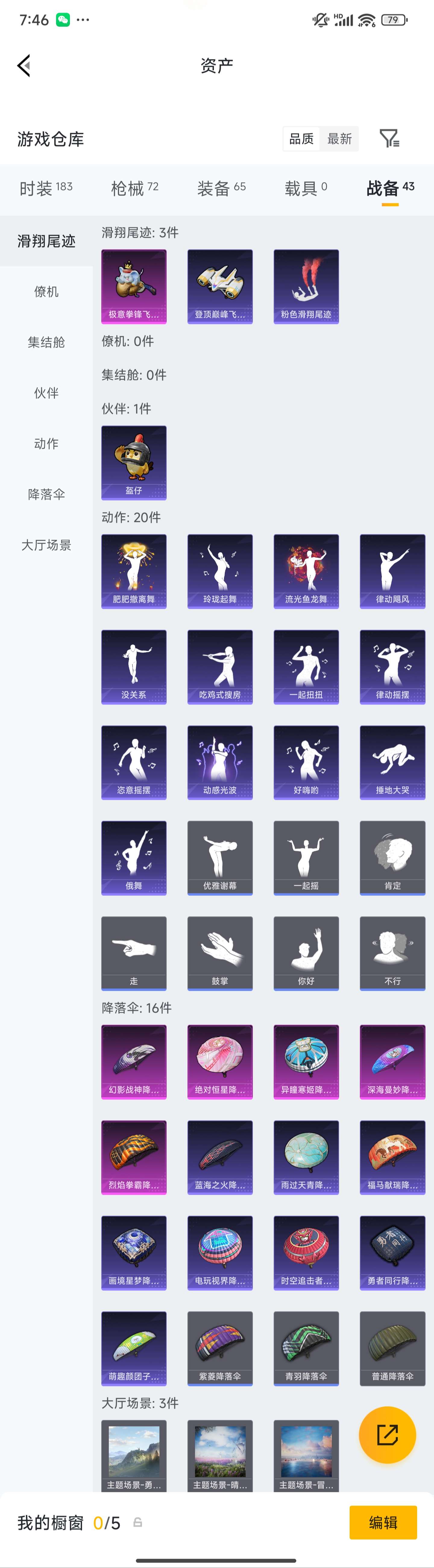 HPZM4177179和平精英账号详情图10