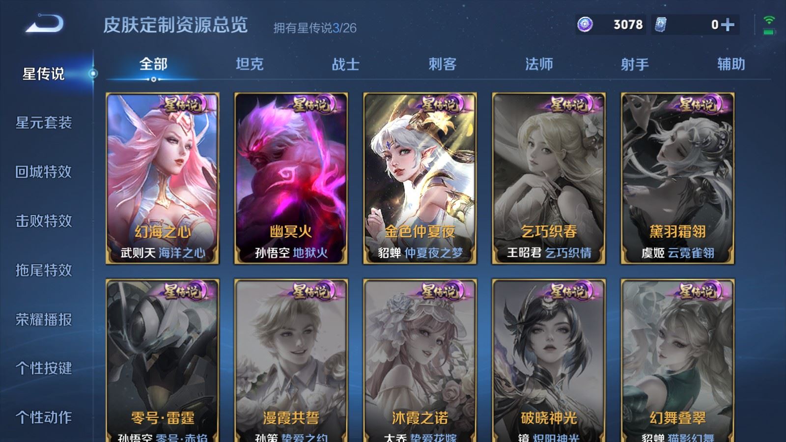 WZCMW4310438王者荣耀账号详情图19