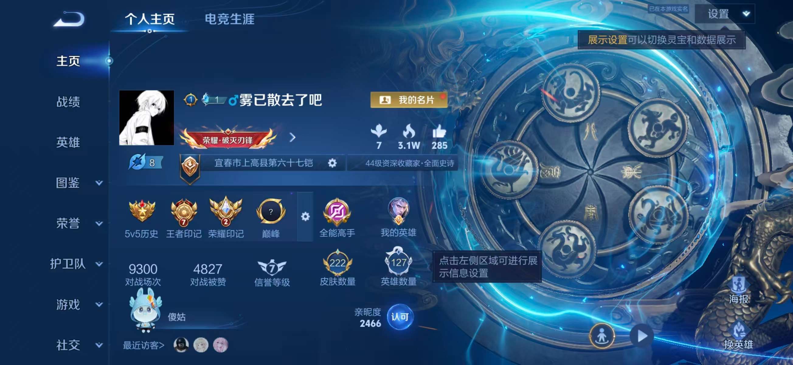 WZCMW4309714王者荣耀账号详情图5 WZCMW4309714王者荣耀账号详情图5