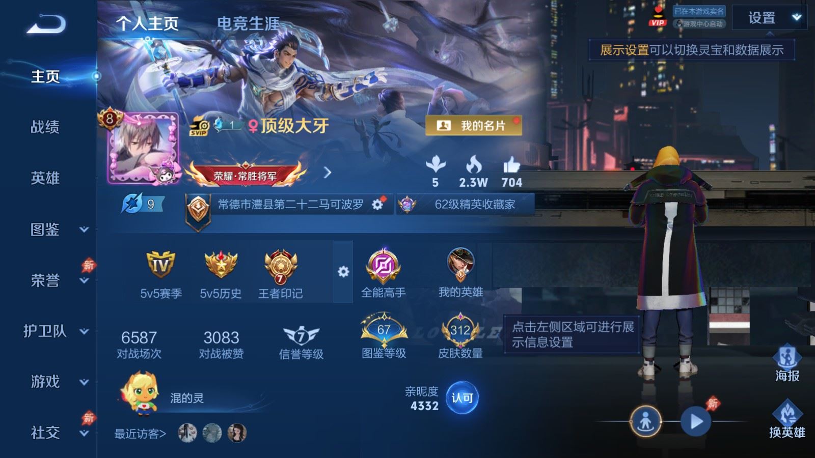 WZCMW4310036王者荣耀账号详情图1