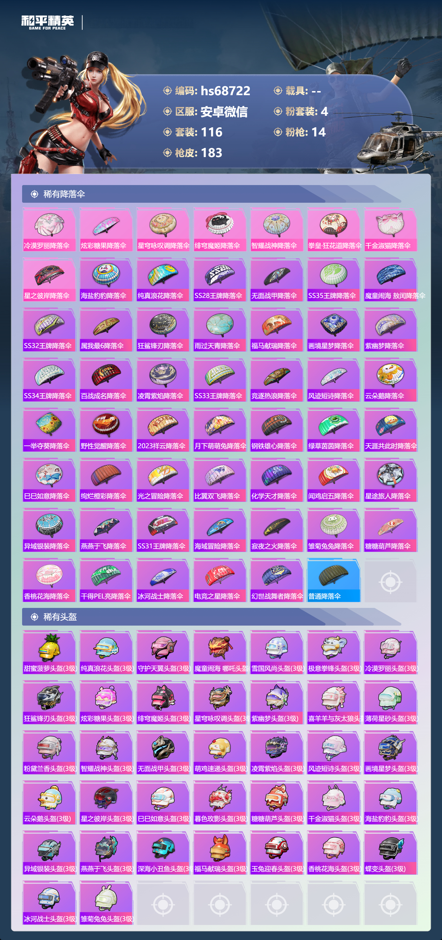 HPCMW4184720和平精英账号详情图7