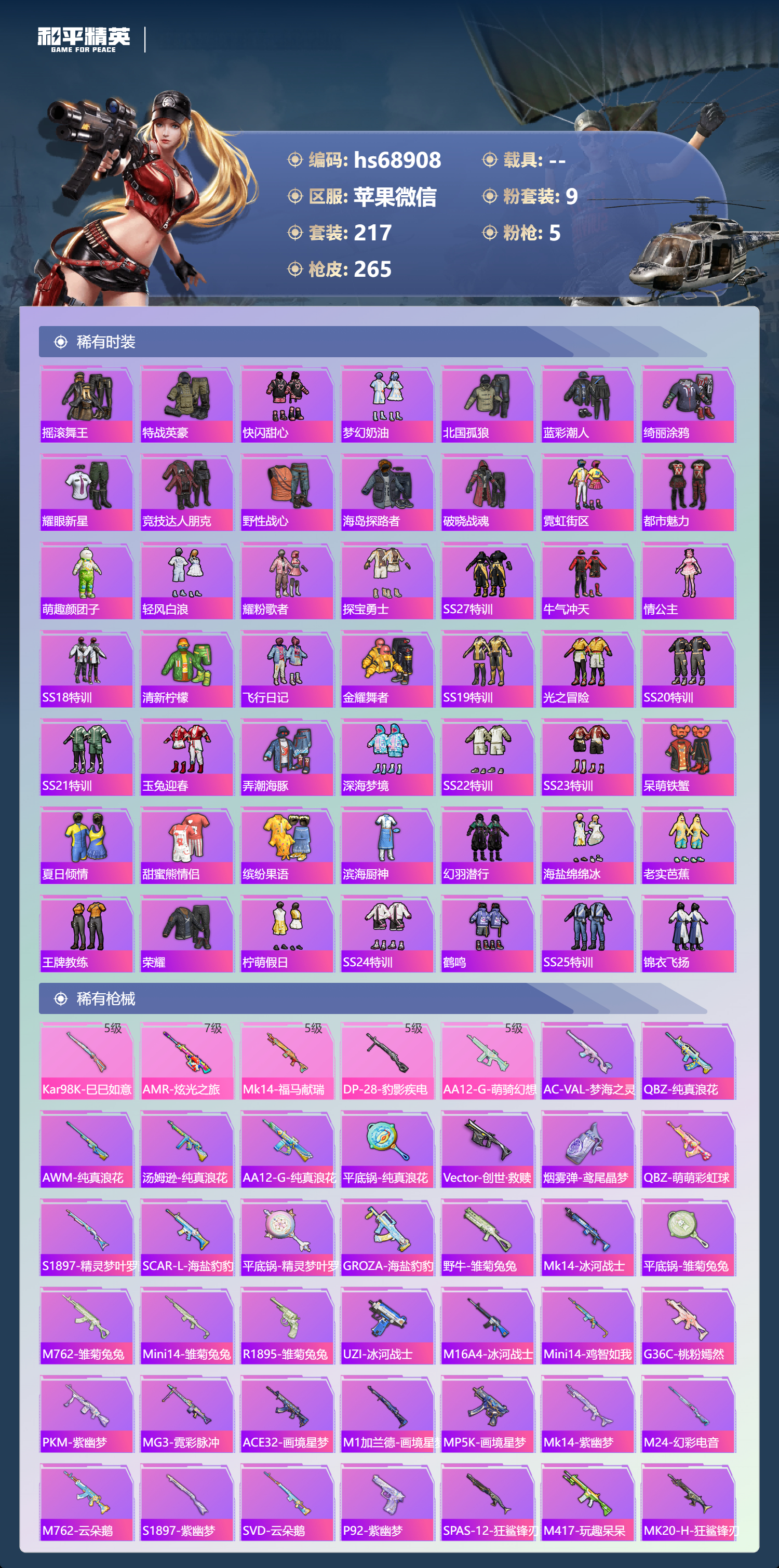 HPCMW4176029和平精英账号详情图6