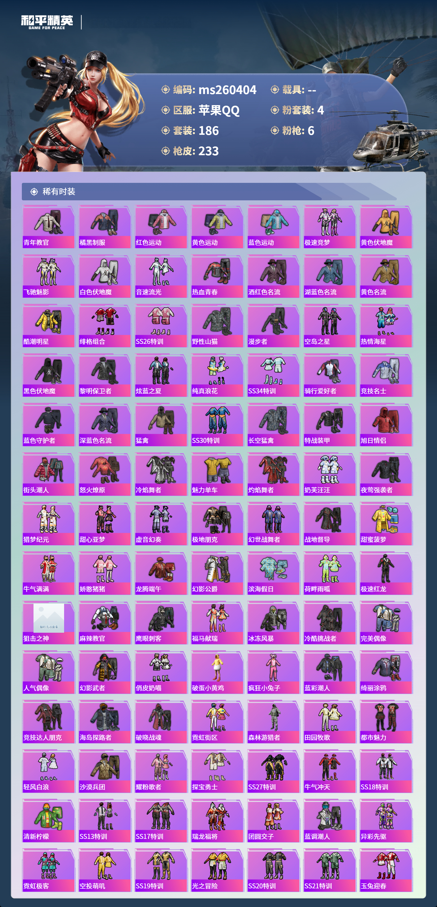 HPLX4159806和平精英账号详情图3