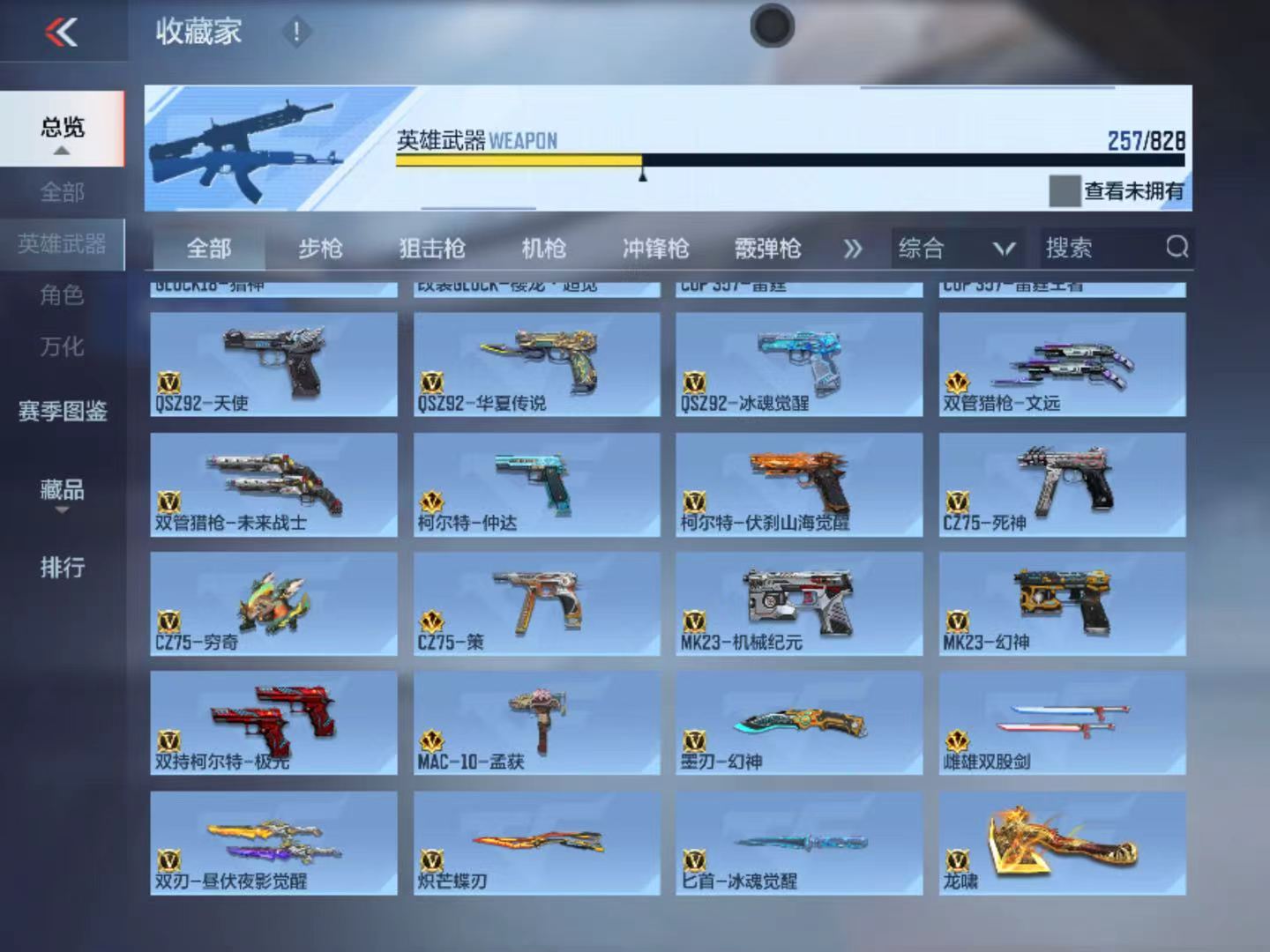 CFMQM430751枪战王者账号详情图18