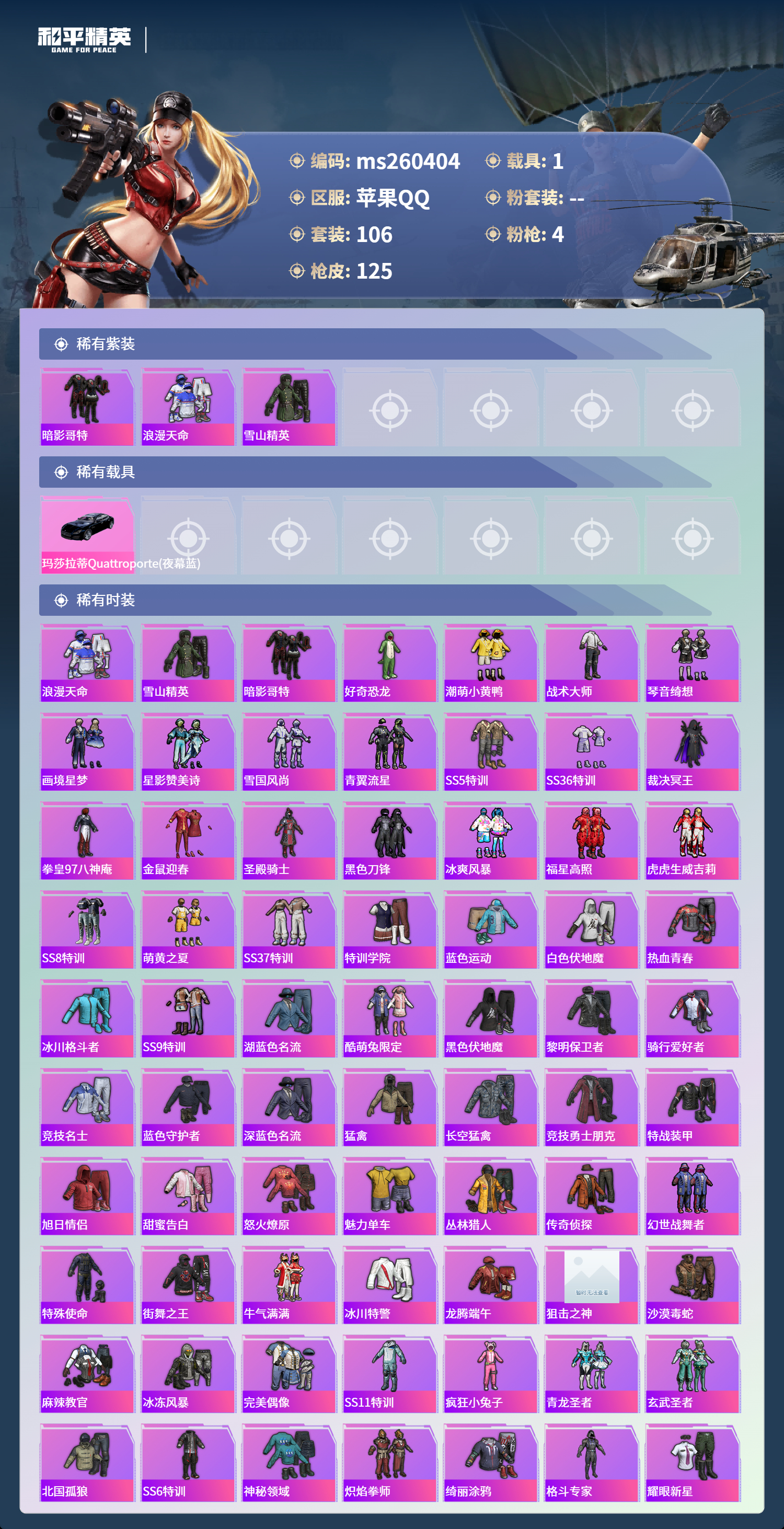 HPLX4159808和平精英账号详情图2