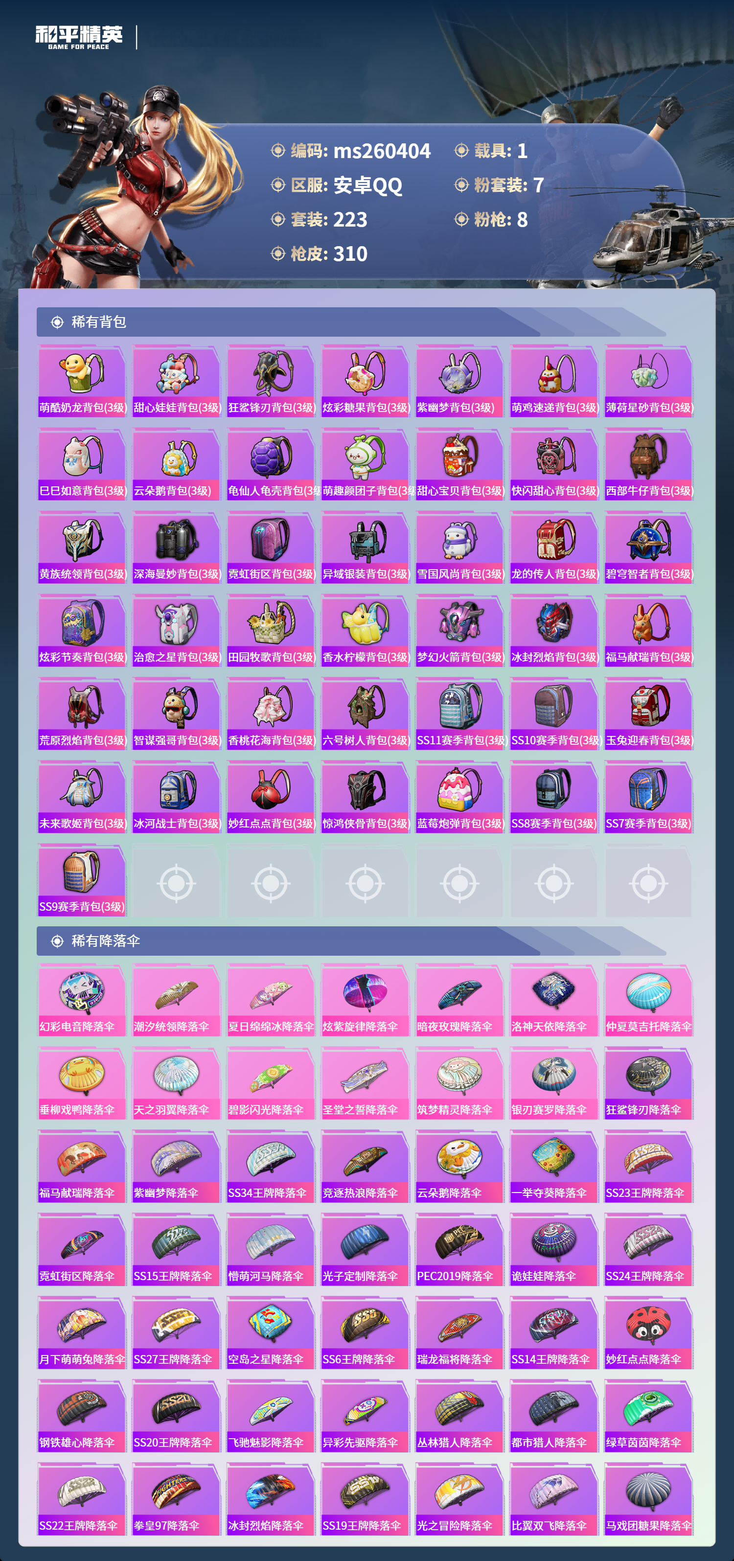 HPLX4159804和平精英账号详情图8