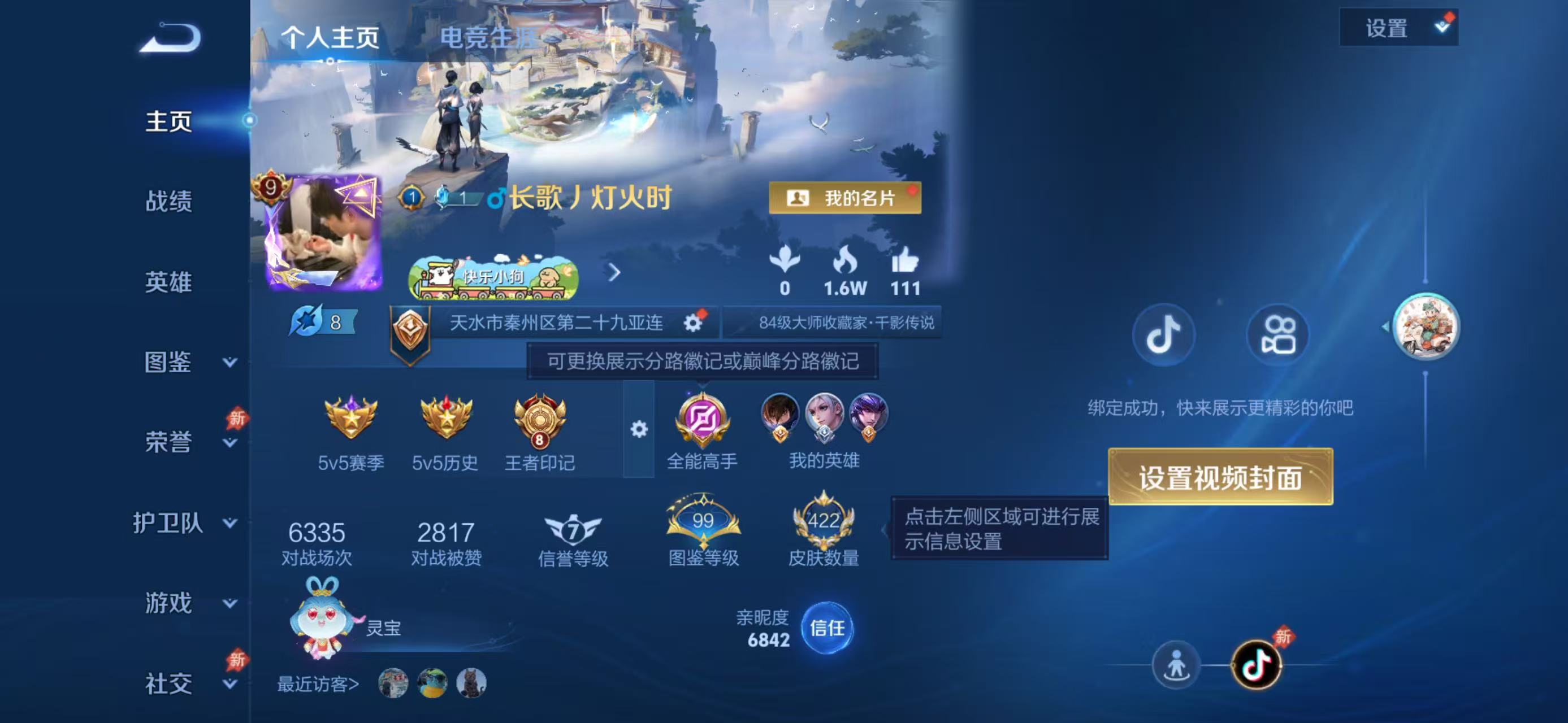 WZCMW4309362王者荣耀账号详情图1