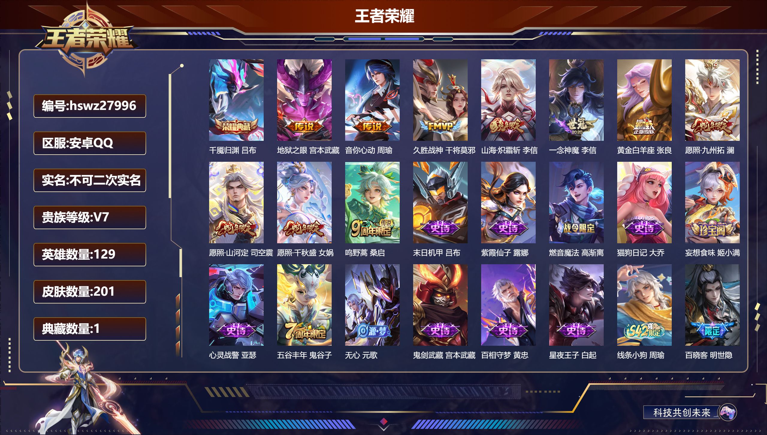 王者荣耀账号安卓QQ129英雄-201皮肤-安卓QQ/至尊星耀/201皮肤/129英雄/1典藏/0珍品无双/0无双/0珍品传说/10传说/57史诗/9稀有英雄【1 典藏皮肤】千魇归渊 吕布,【10 传说皮肤】地狱之眼 宫