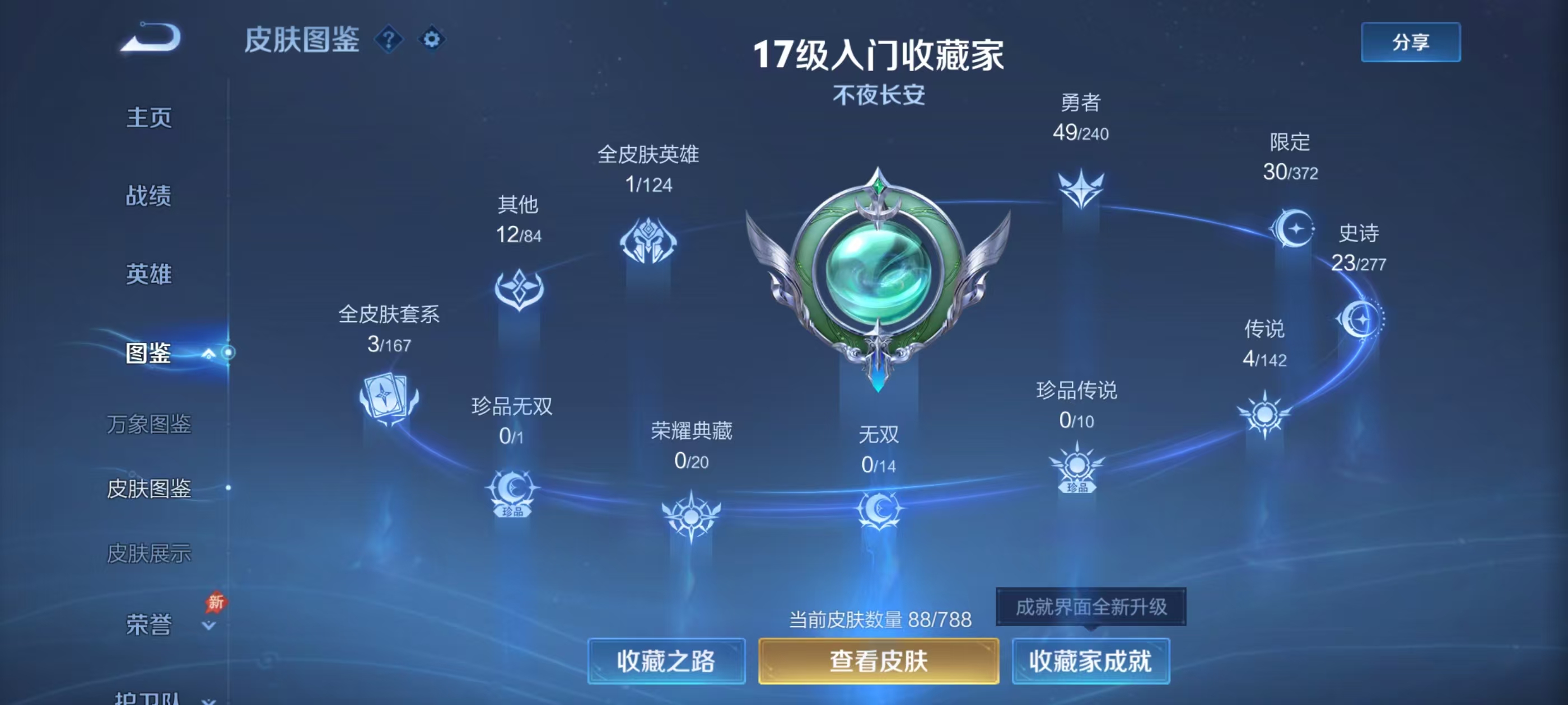 WZCMW4311017王者荣耀账号详情图3