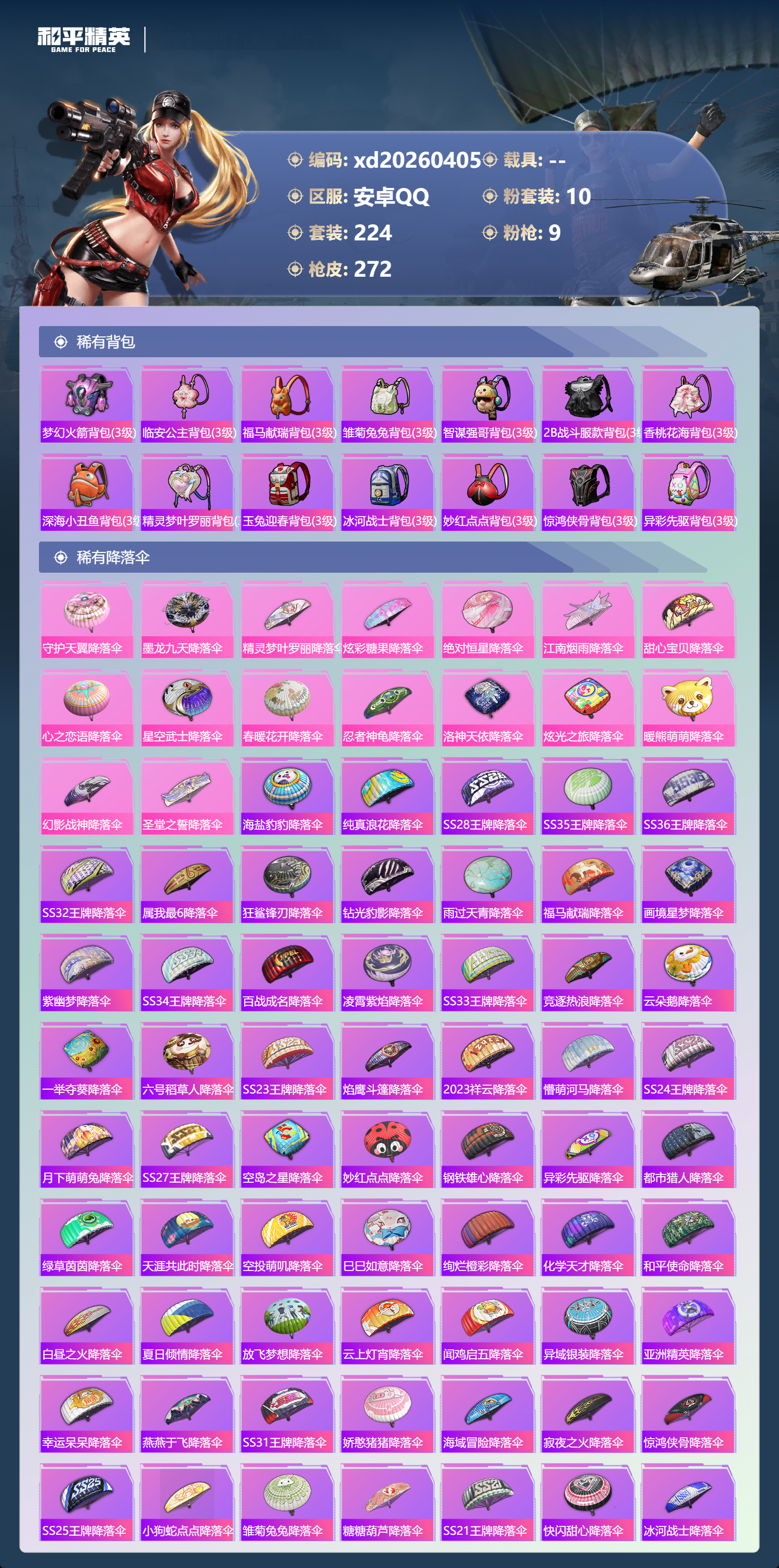 HPLX4161603和平精英账号详情图8 HPLX4161603和平精英账号详情图8