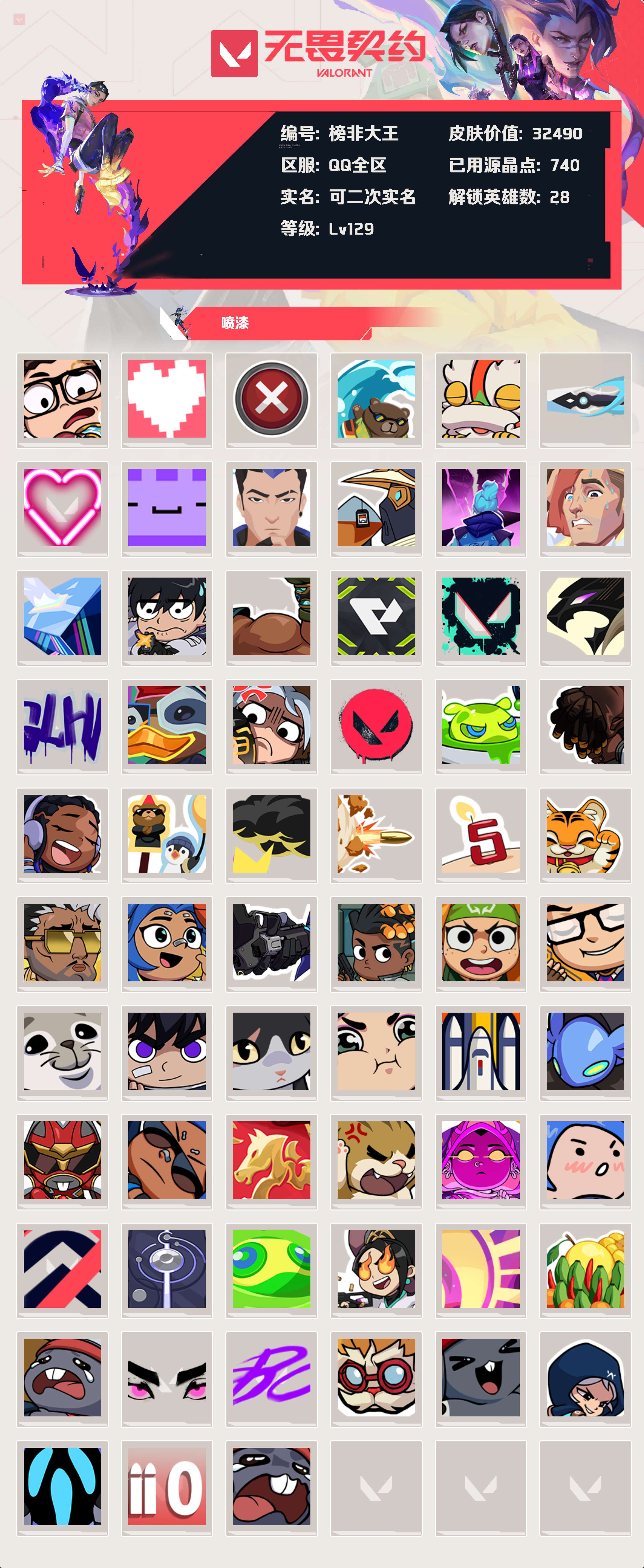 WWQLX428436无畏契约账号详情图4