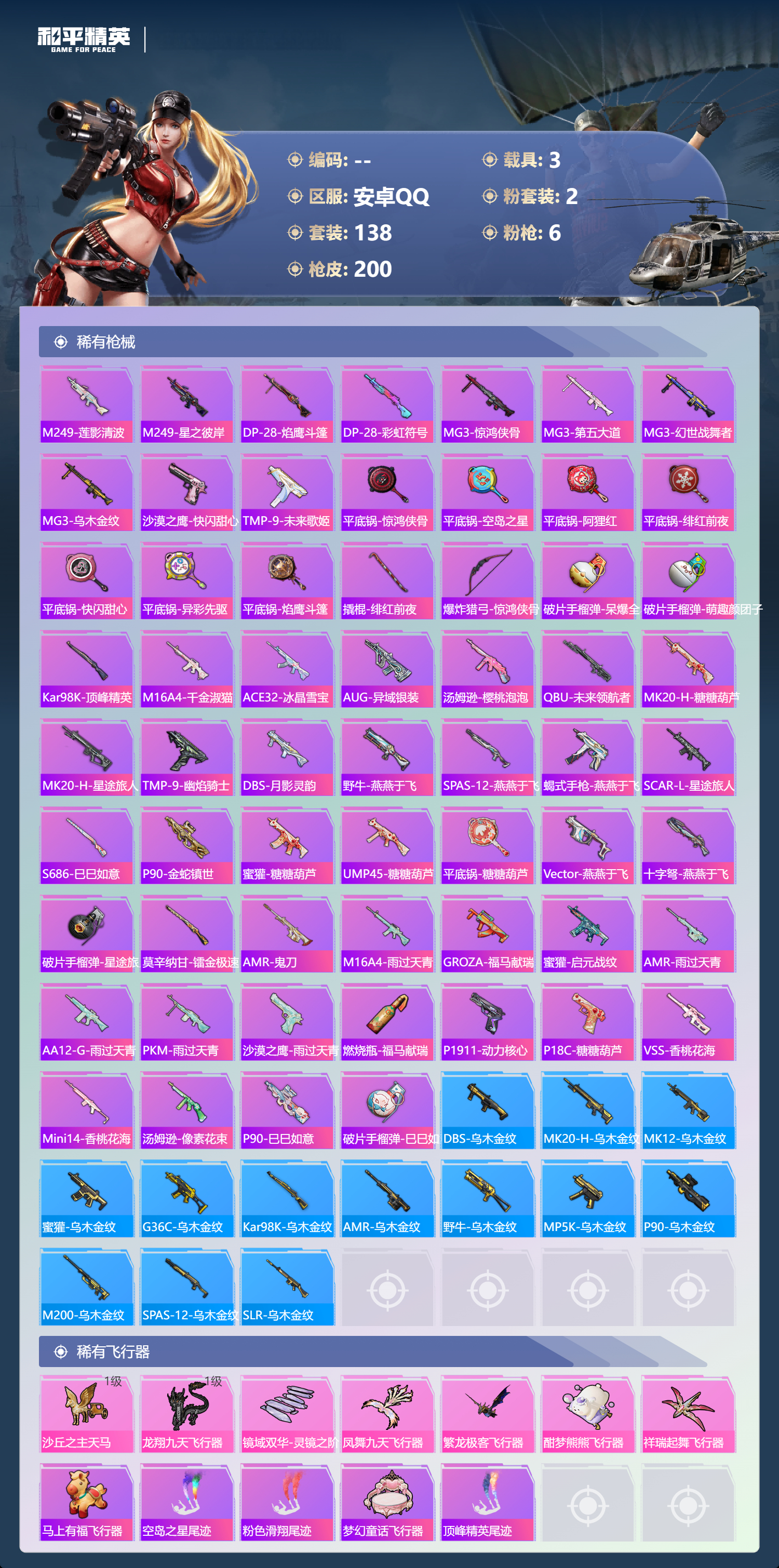 HPCMW4176873和平精英账号详情图7