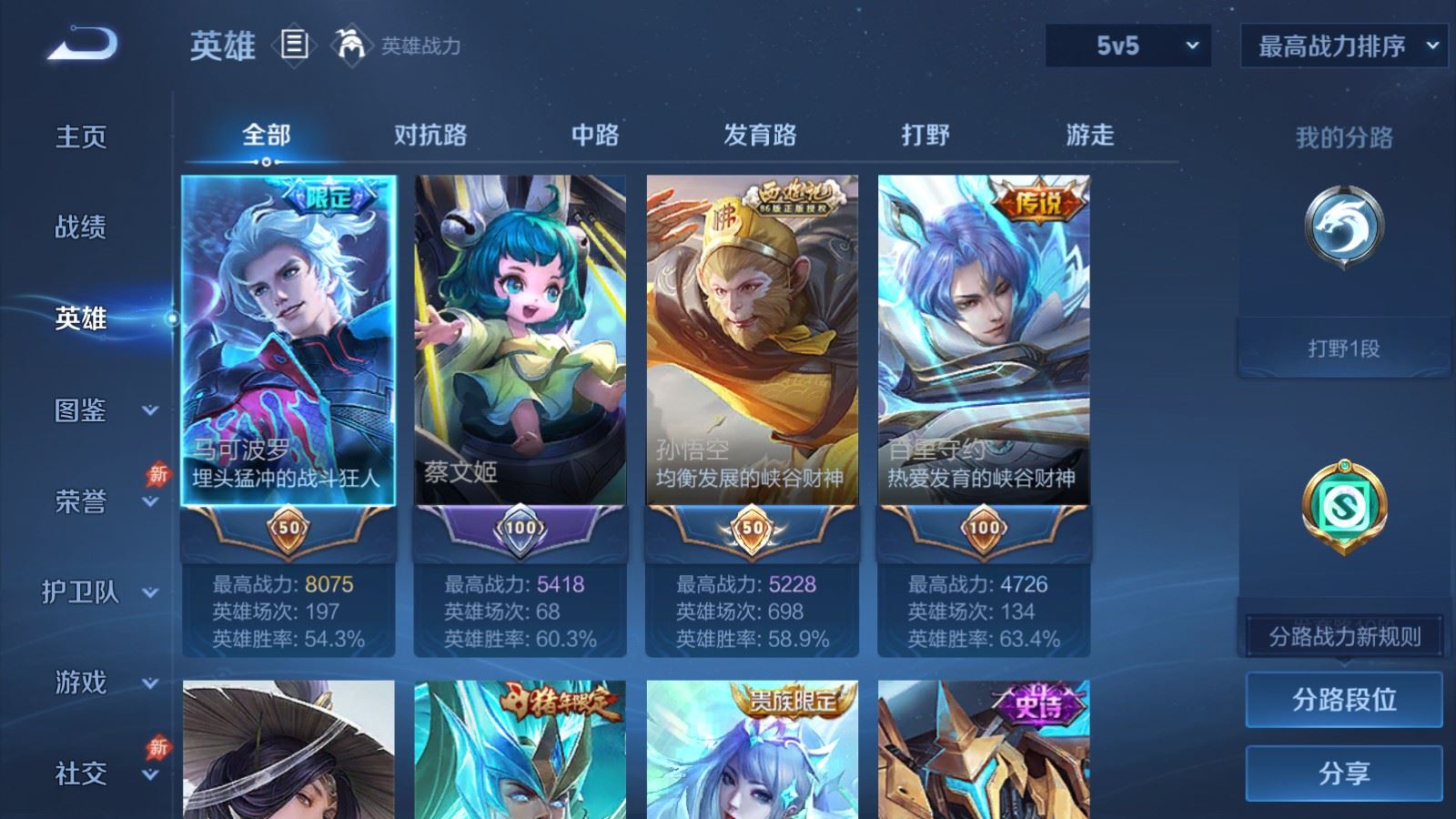 WZCMW4310036王者荣耀账号详情图2