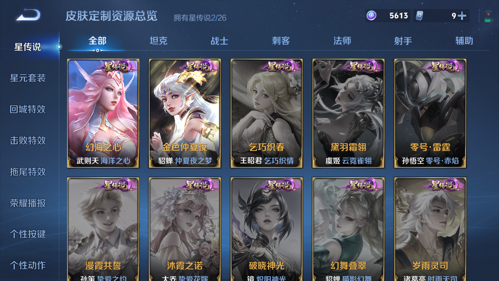 WZCMW4311362王者荣耀账号详情图21