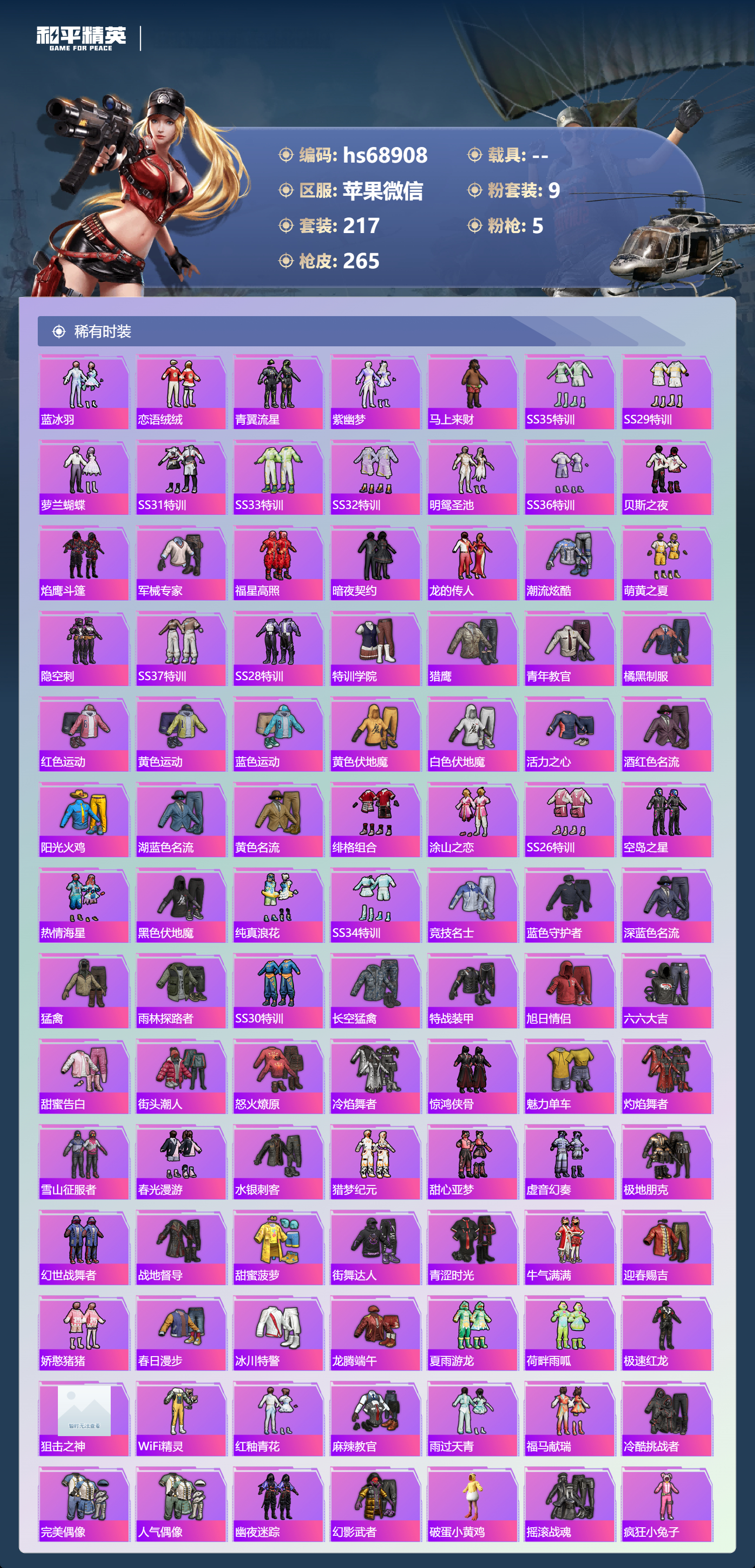 HPCMW4176029和平精英账号详情图5