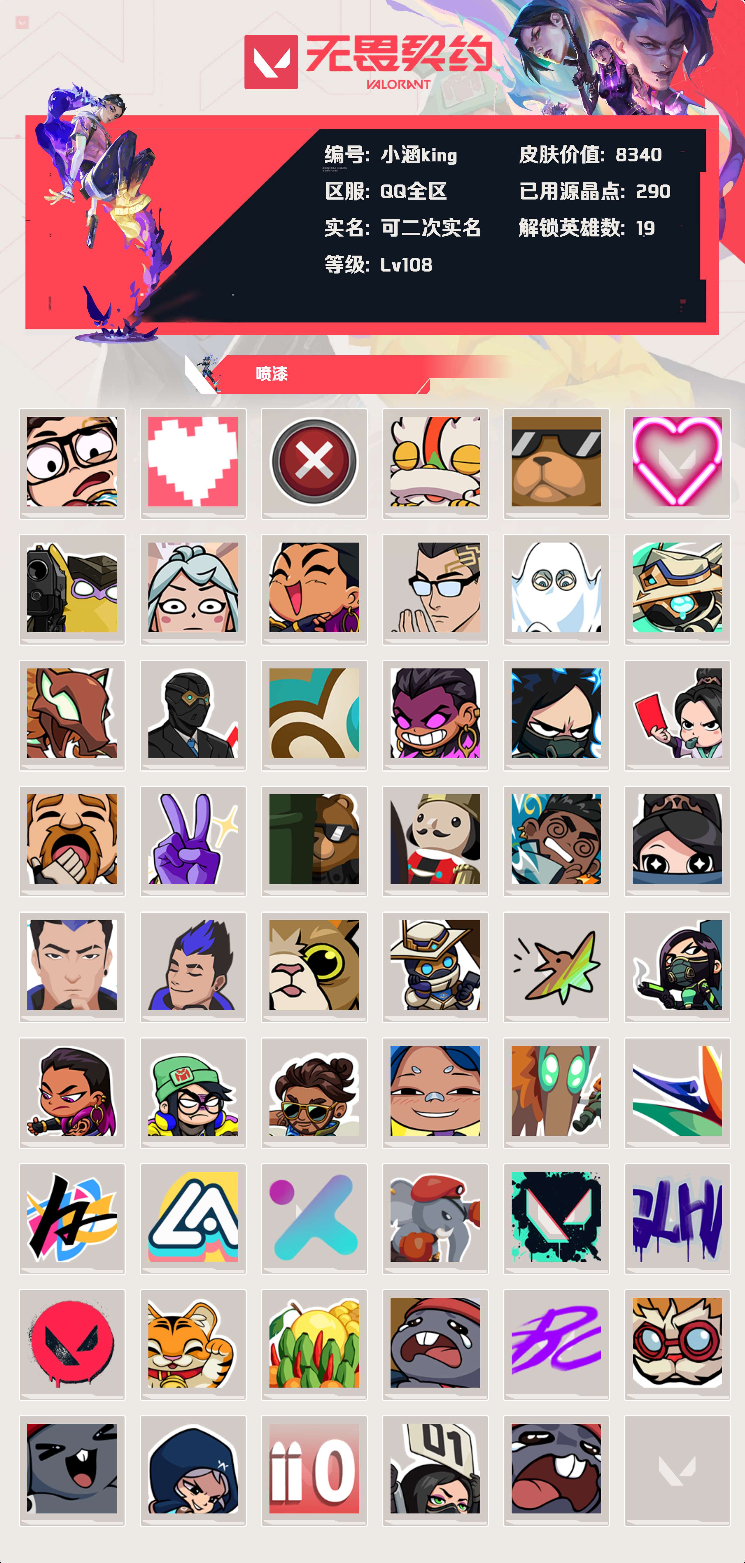 WWQLX428371无畏契约账号详情图3