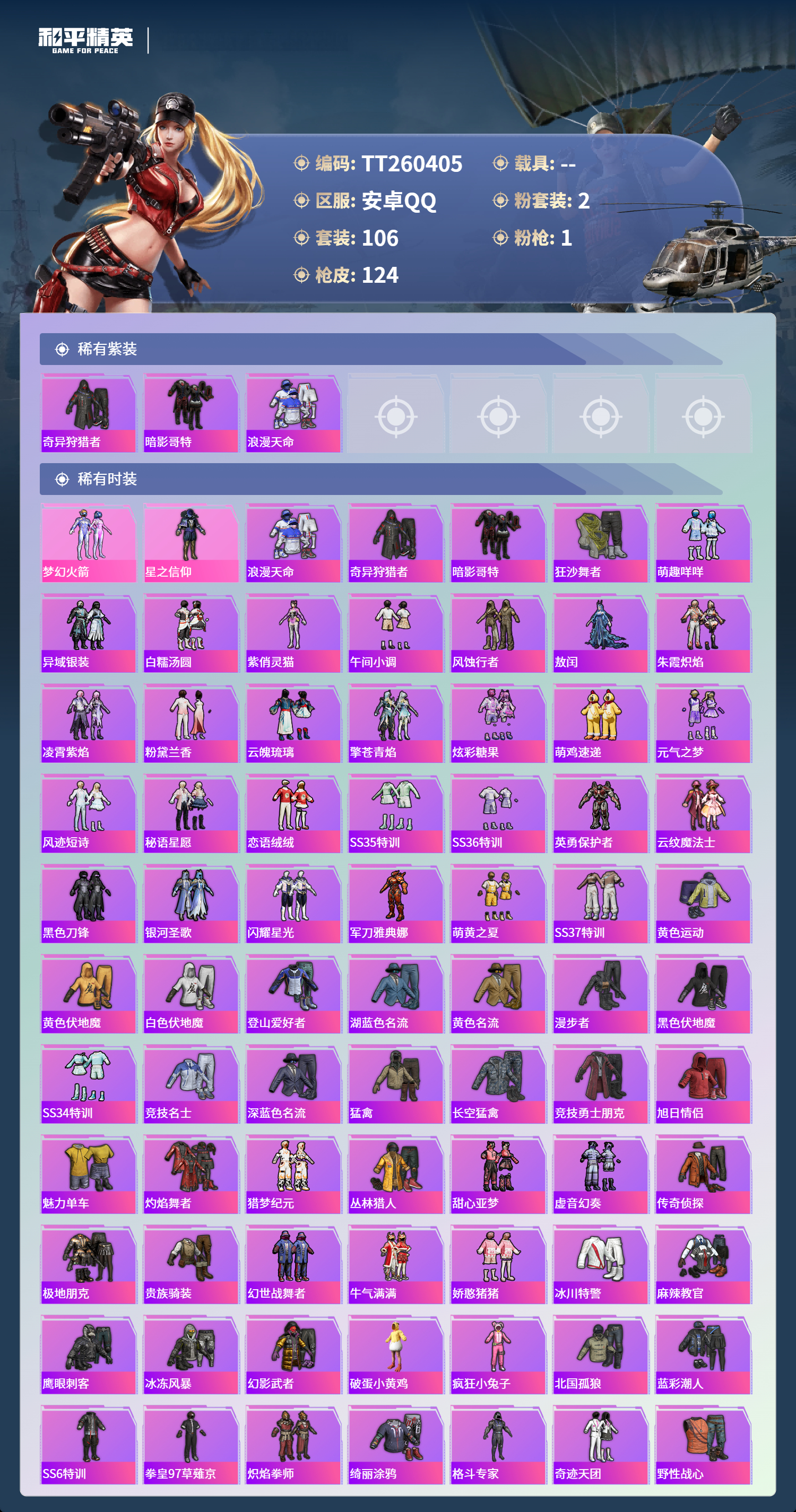 HPLX4161414和平精英账号详情图2