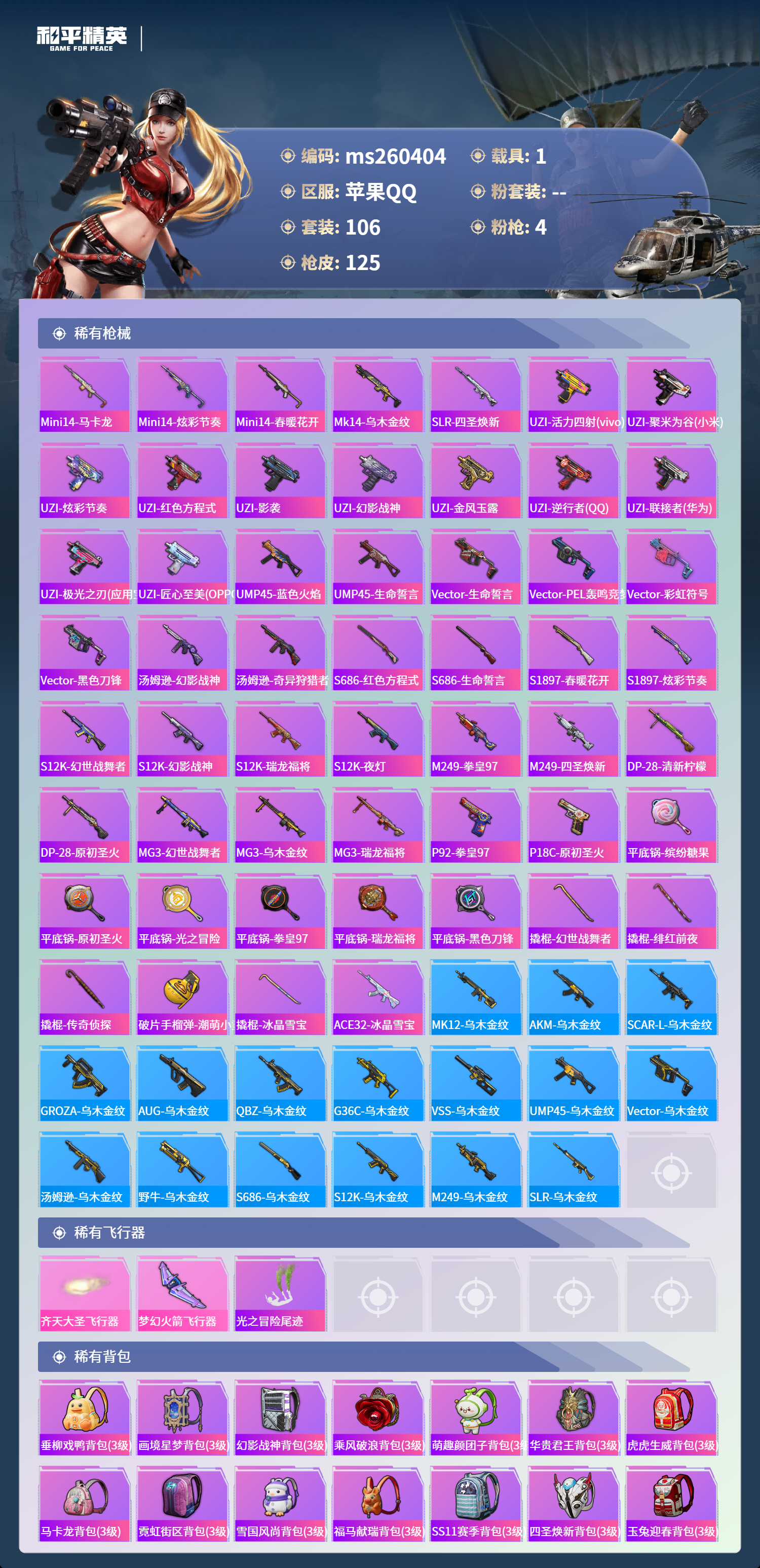 HPLX4159808和平精英账号详情图4