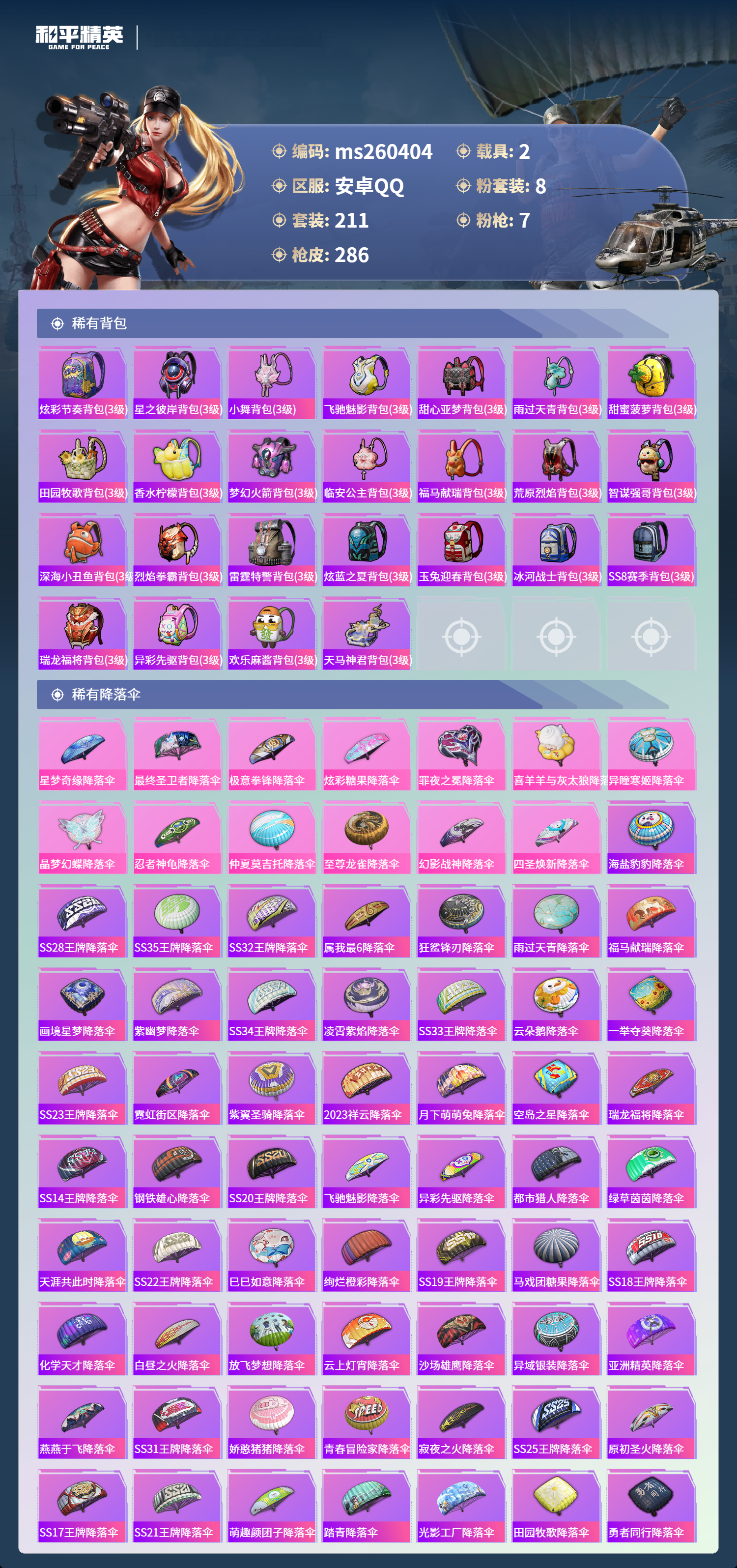 HPLX4159796和平精英账号详情图8 HPLX4159796和平精英账号详情图8