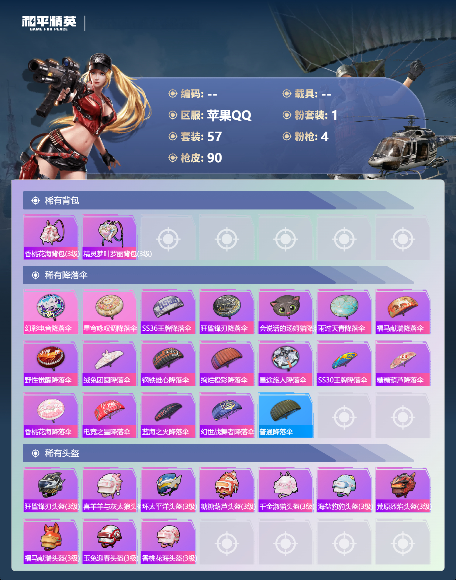 HPCMW4177331和平精英账号详情图6