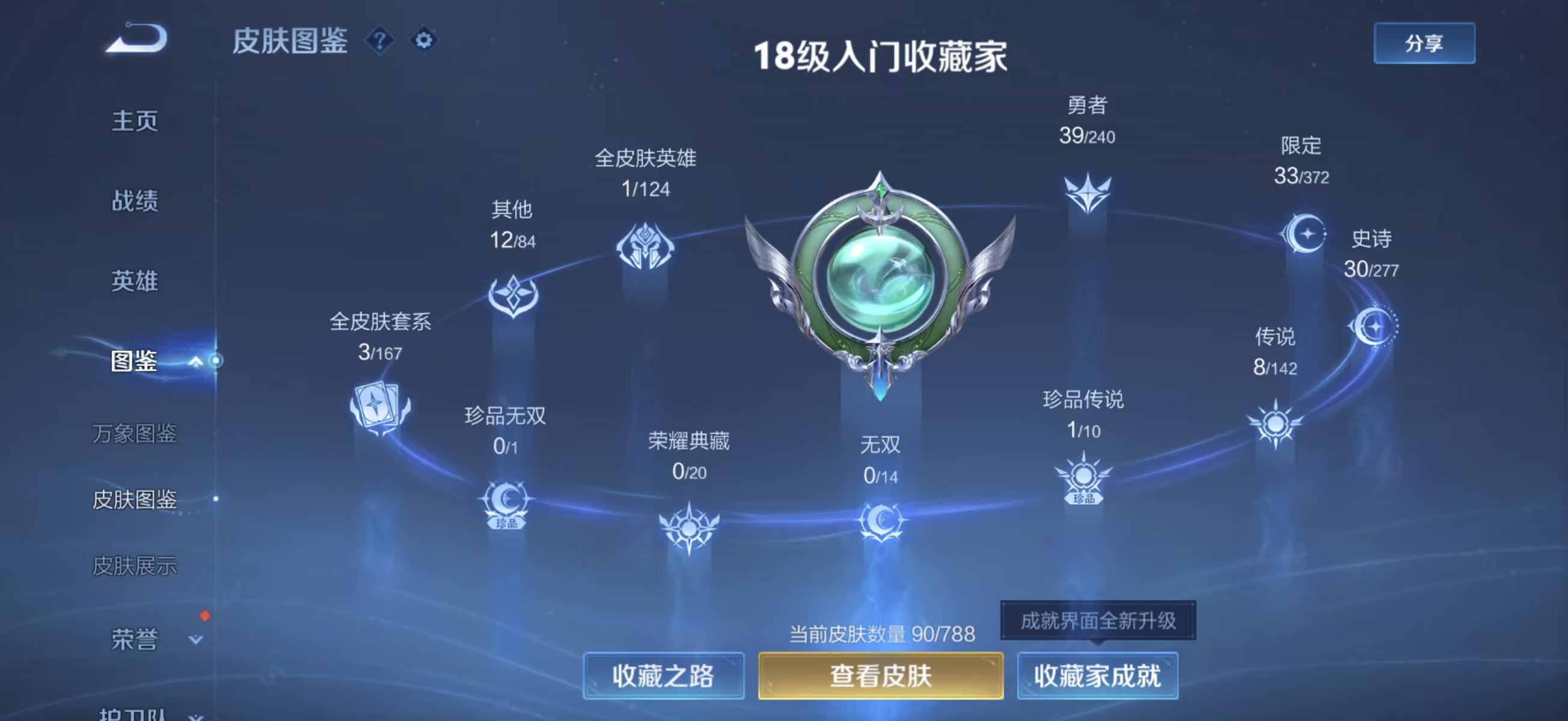 WZCMW4310186王者荣耀账号详情图2 WZCMW4310186王者荣耀账号详情图2