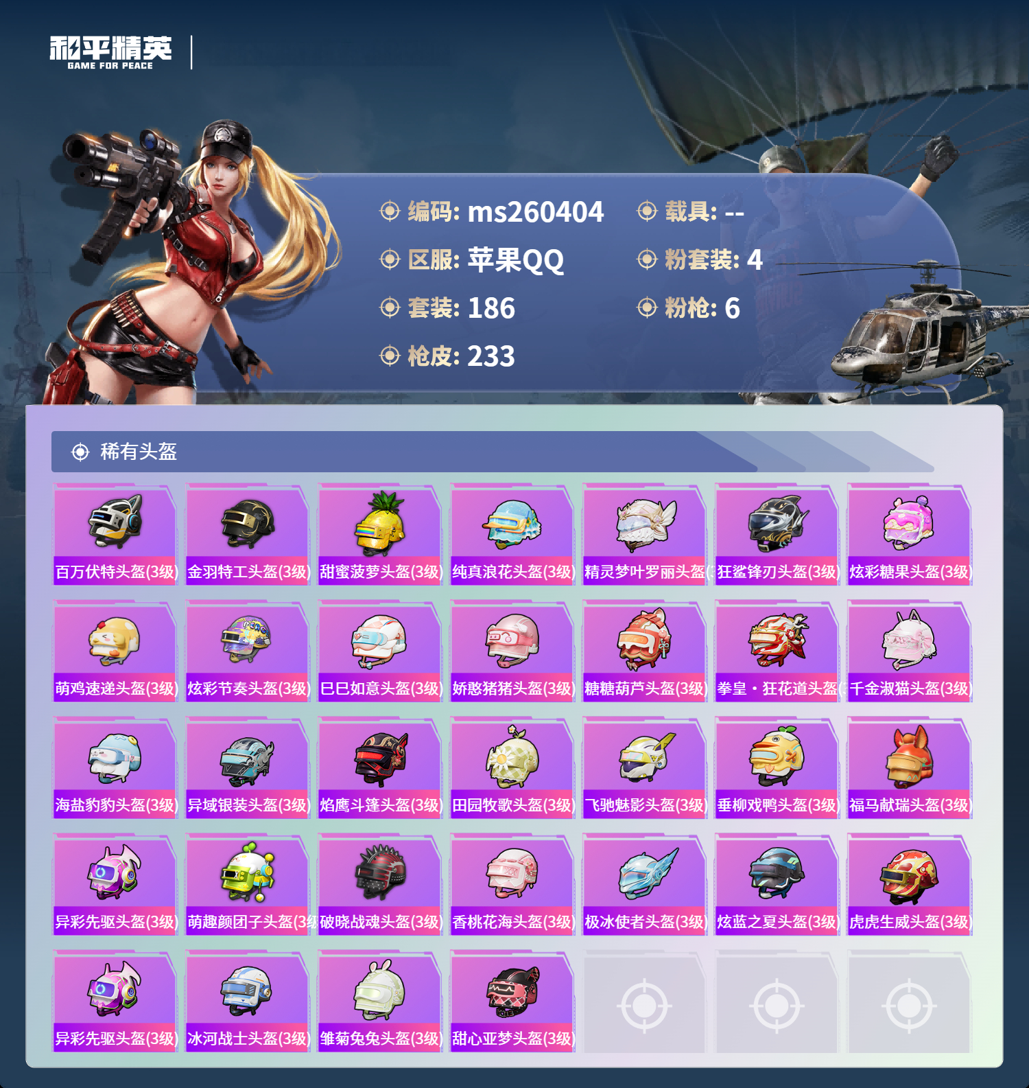 HPLX4159806和平精英账号详情图8