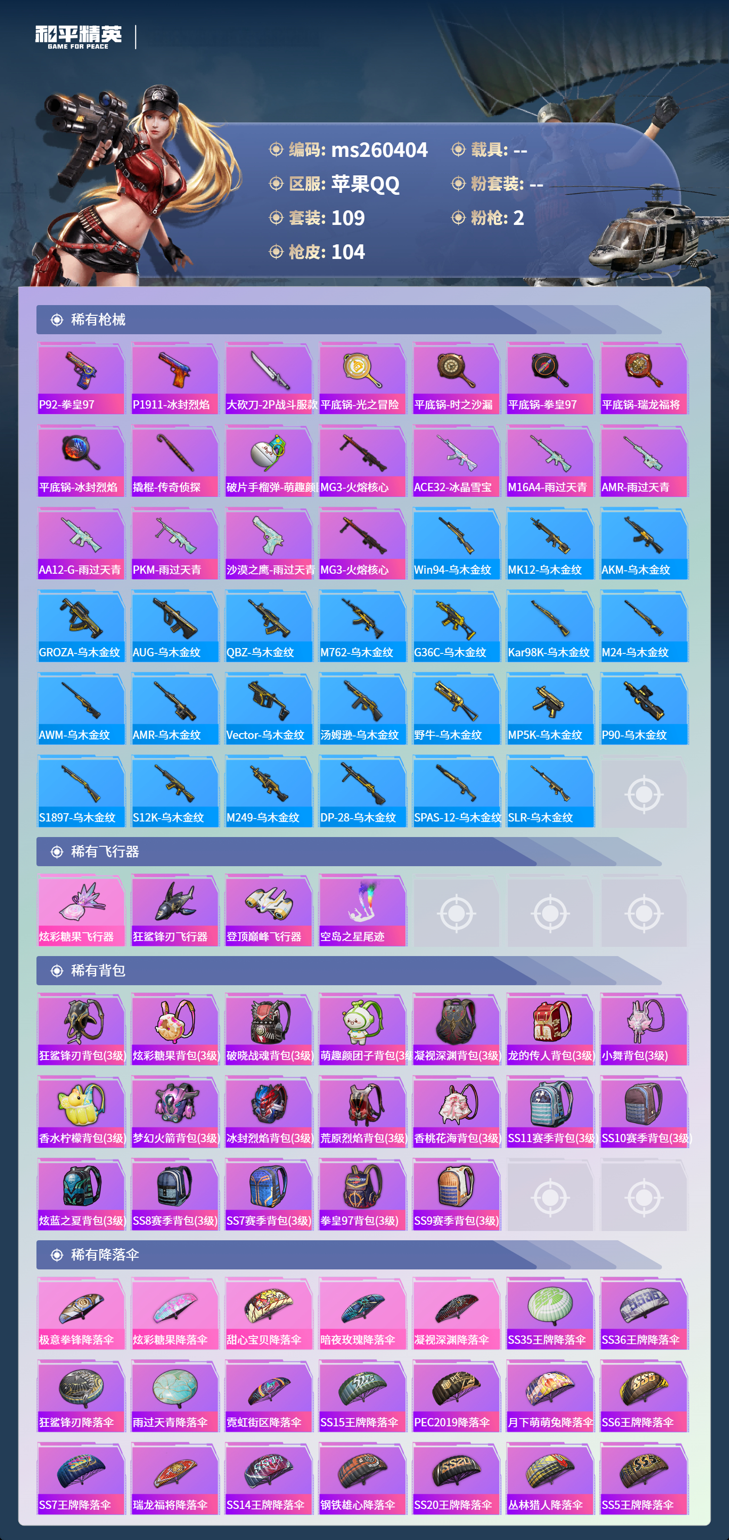 HPLX4159809和平精英账号详情图4