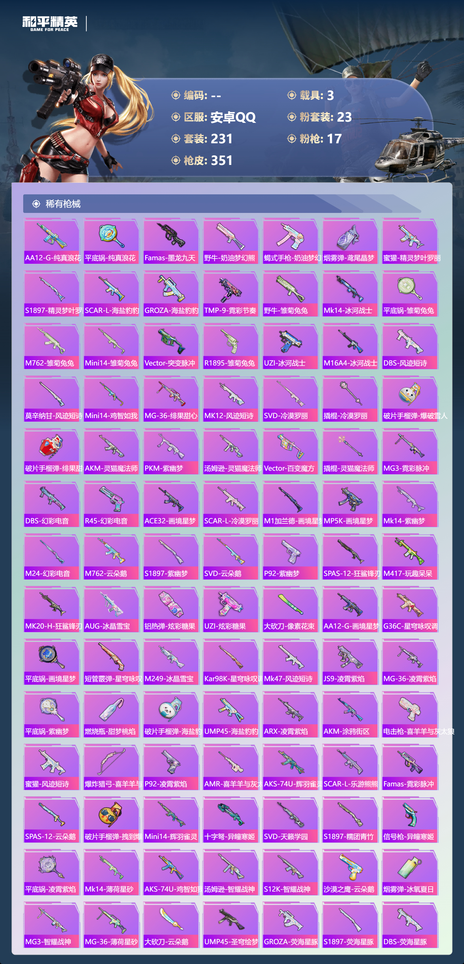 HPCMW4177580和平精英账号详情图7