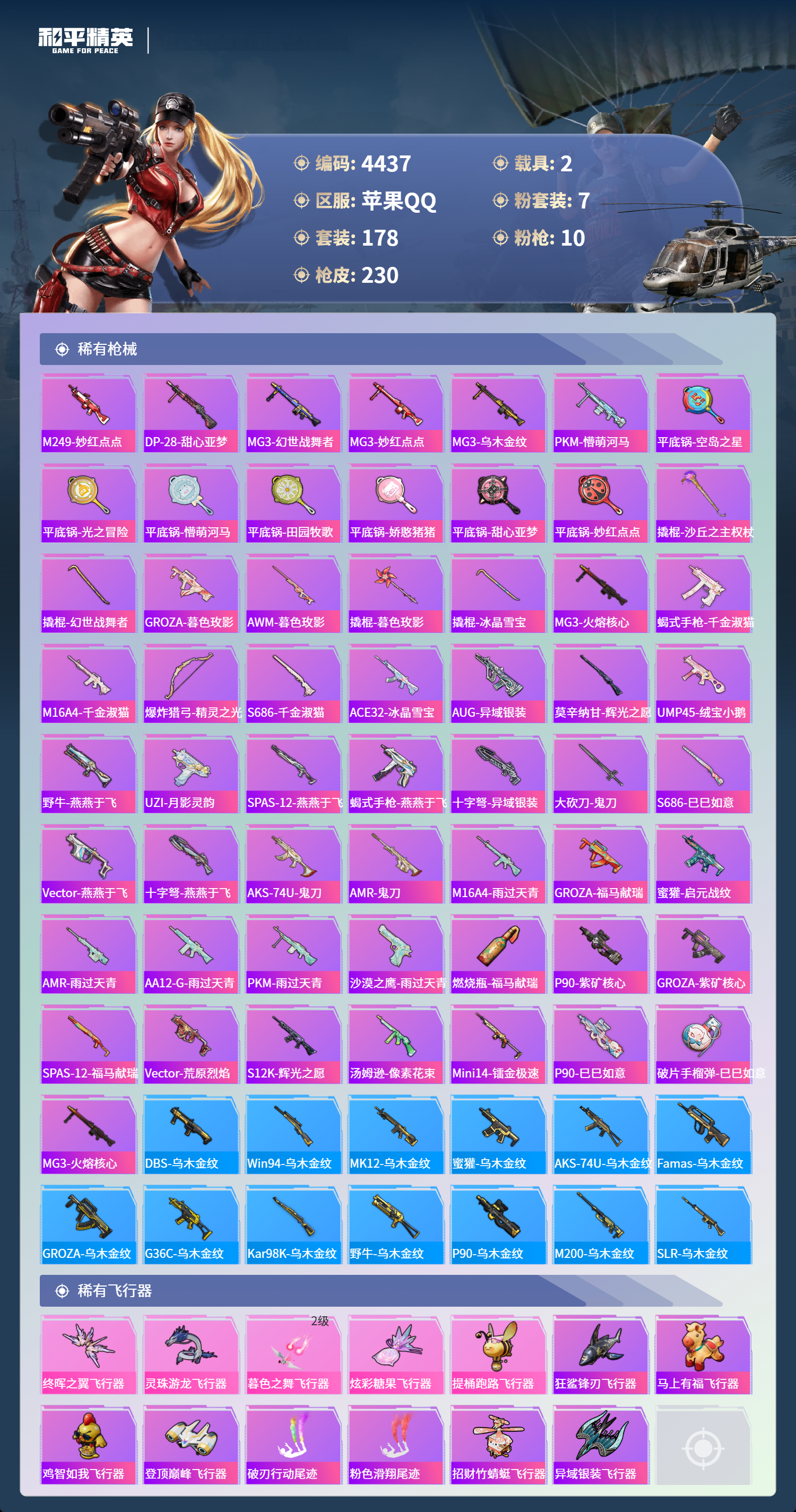 HPLX4163032和平精英账号详情图8 HPLX4163032和平精英账号详情图8