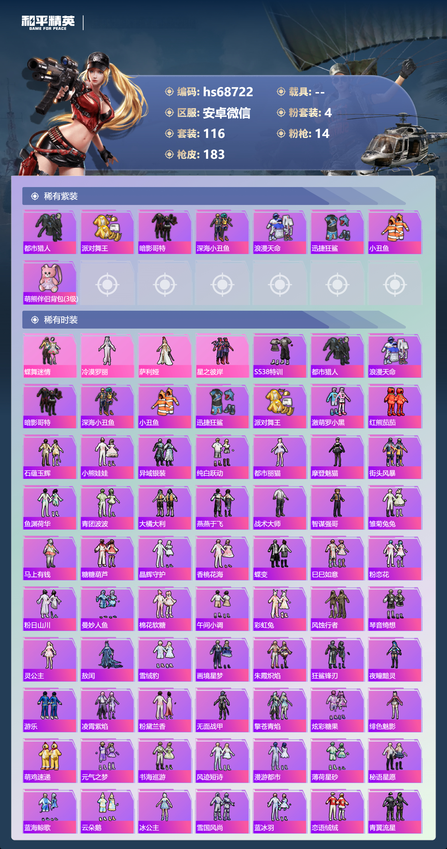 HPCMW4184720和平精英账号详情图3