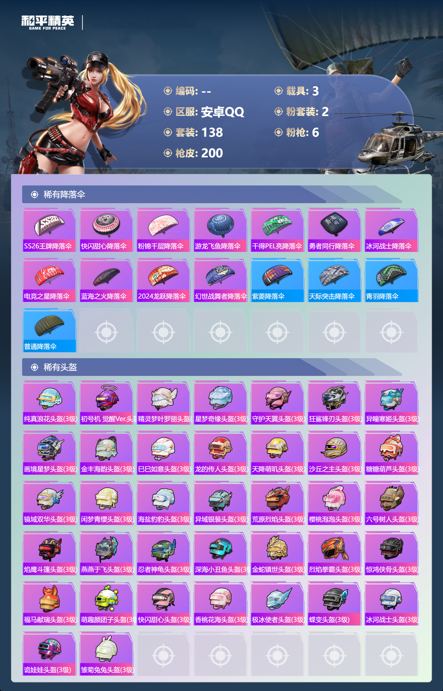 HPCMW4176873和平精英账号详情图9