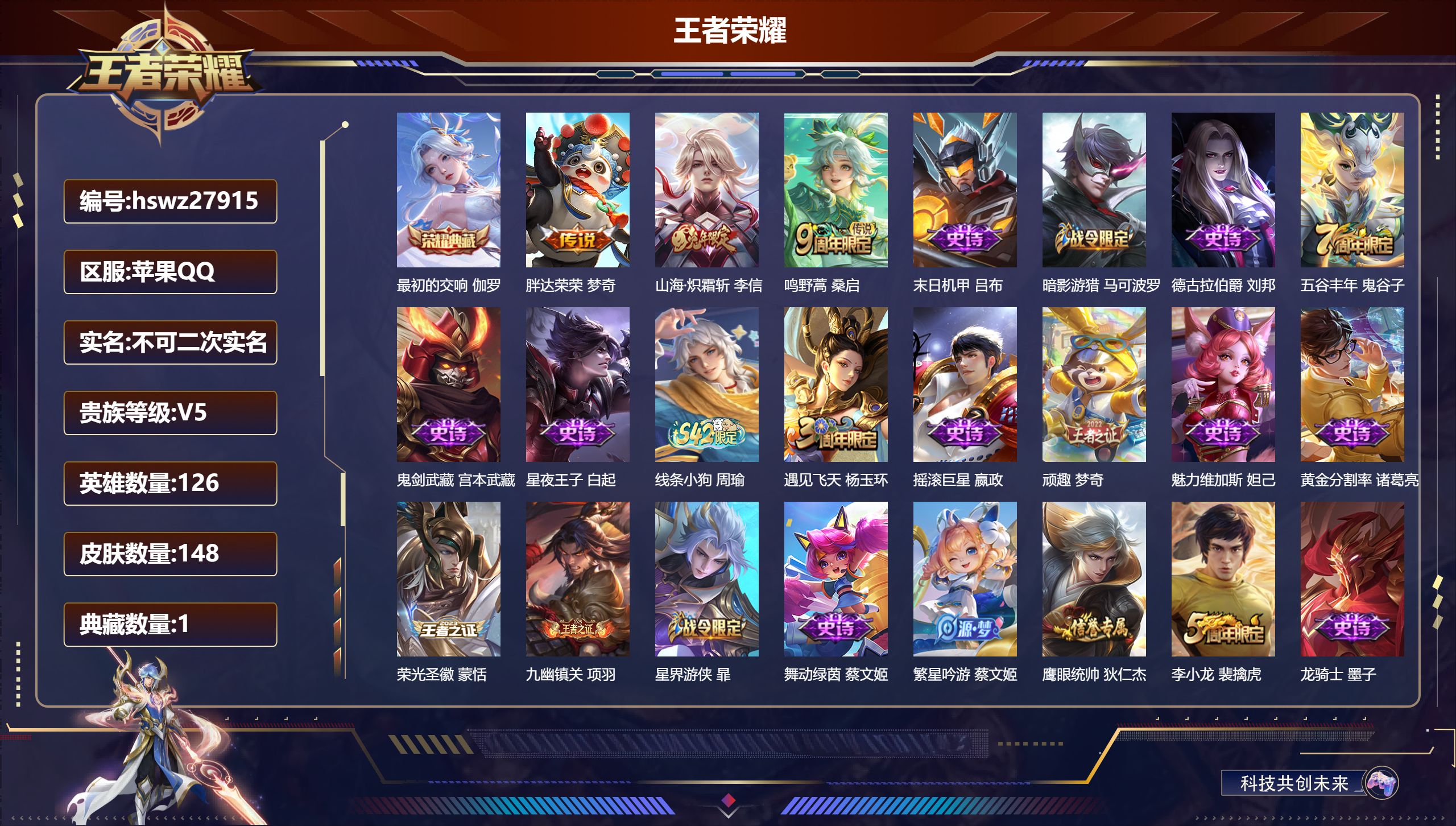王者荣耀账号苹果QQ126英雄-148皮肤-苹果QQ/荣耀王者/148皮肤/126英雄/1典藏/0珍品无双/0无双/0珍品传说/3传说/42史诗/7稀有英雄【1 典藏皮肤】最初的交响 伽罗,【3 传说皮肤】胖达荣荣 梦奇