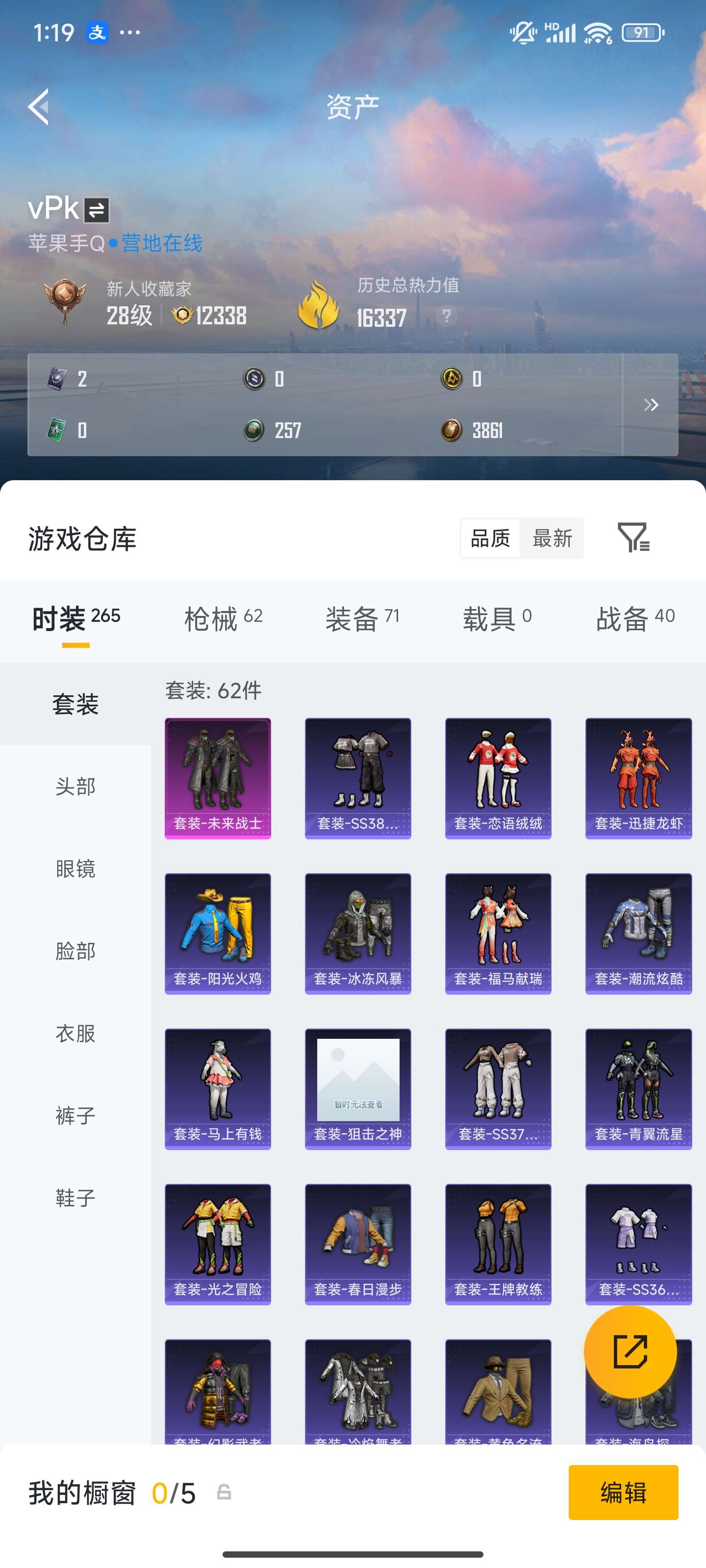 HPZM4166714和平精英账号详情图5