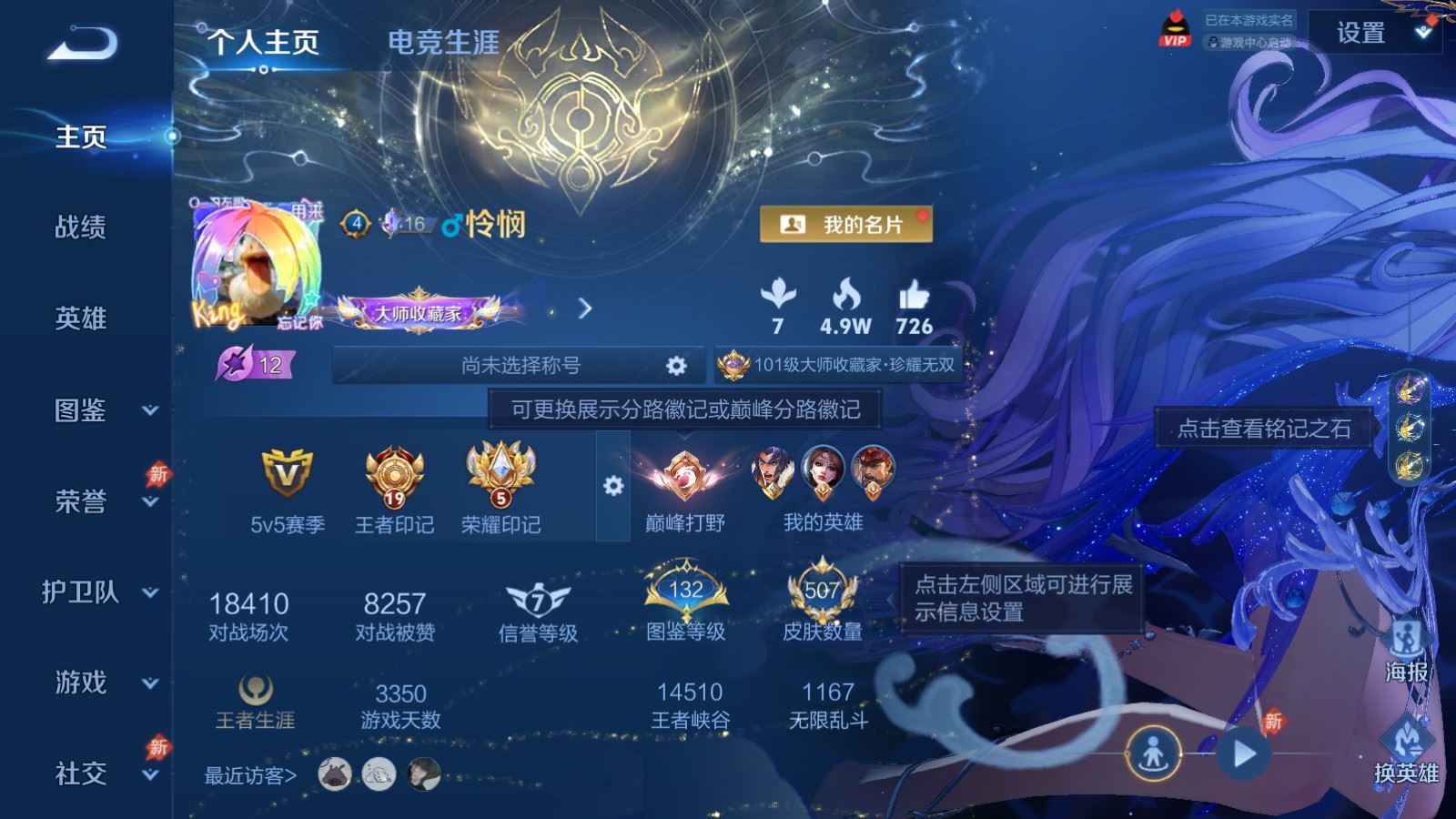 WZCMW4309729王者荣耀账号详情图1 WZCMW4309729王者荣耀账号详情图1