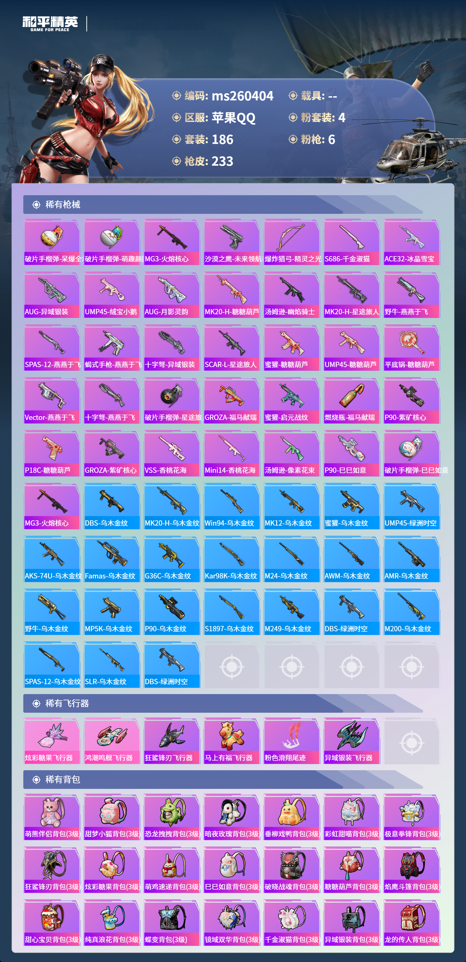 HPLX4159806和平精英账号详情图6