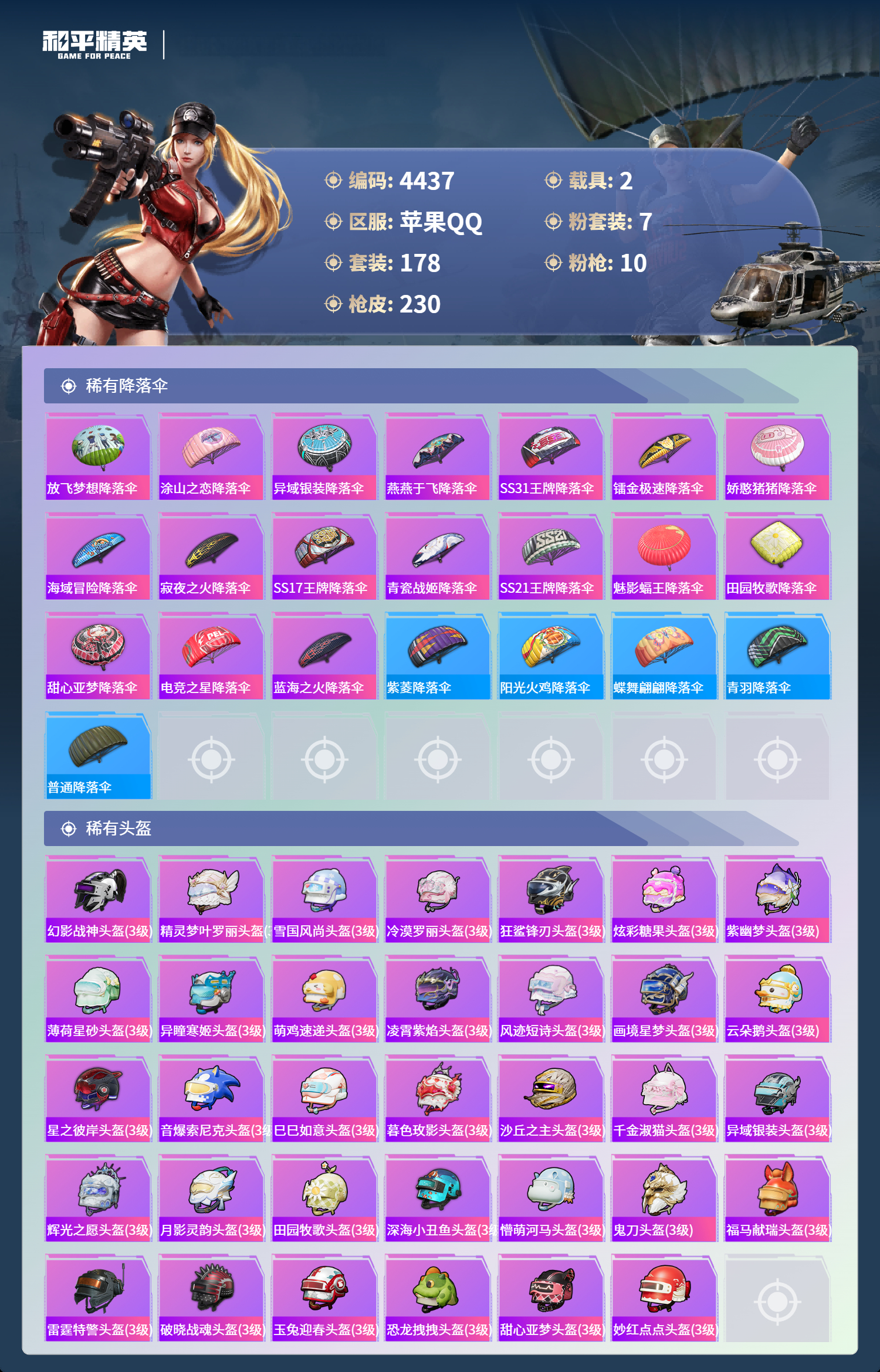 HPLX4163032和平精英账号详情图10 HPLX4163032和平精英账号详情图10