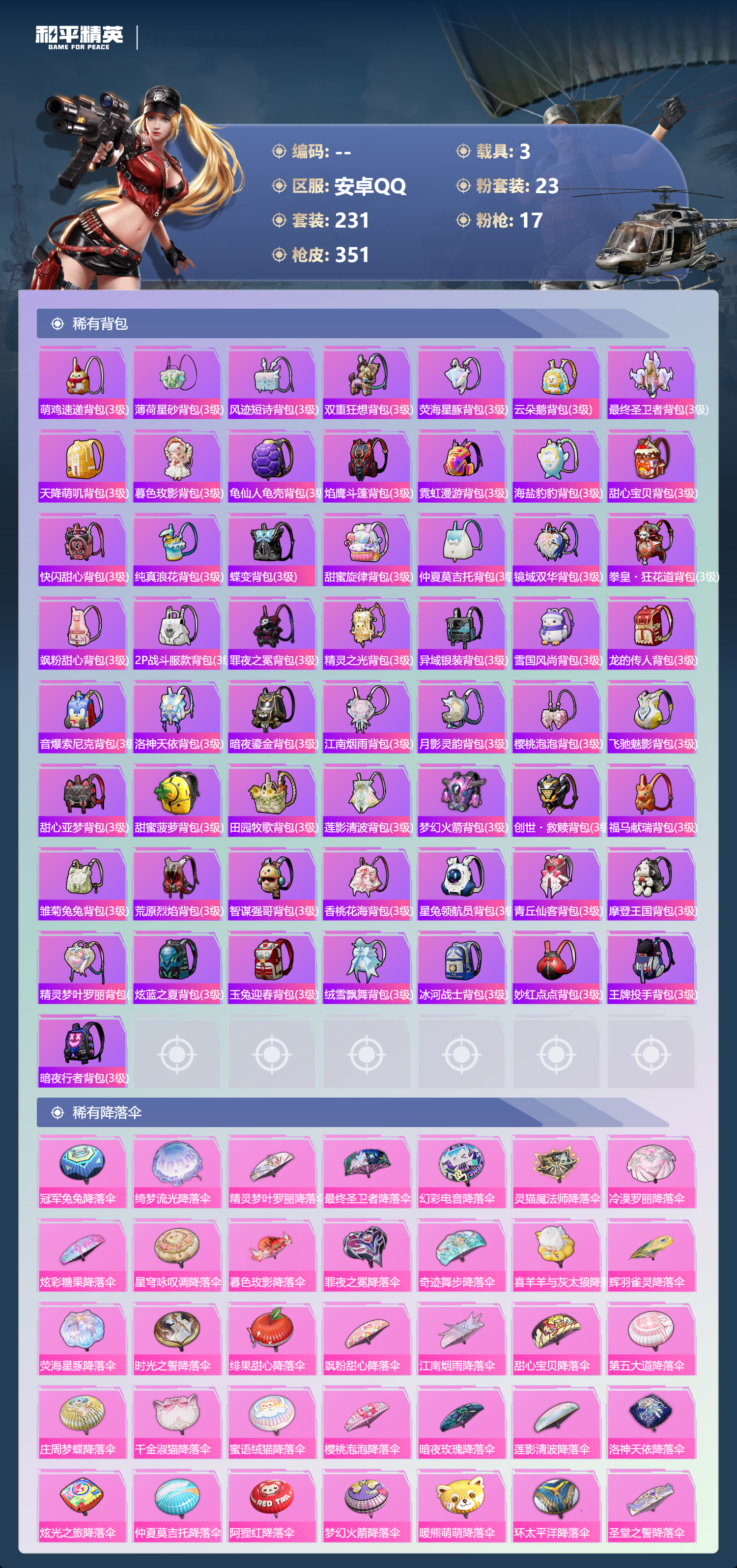 HPCMW4177580和平精英账号详情图11