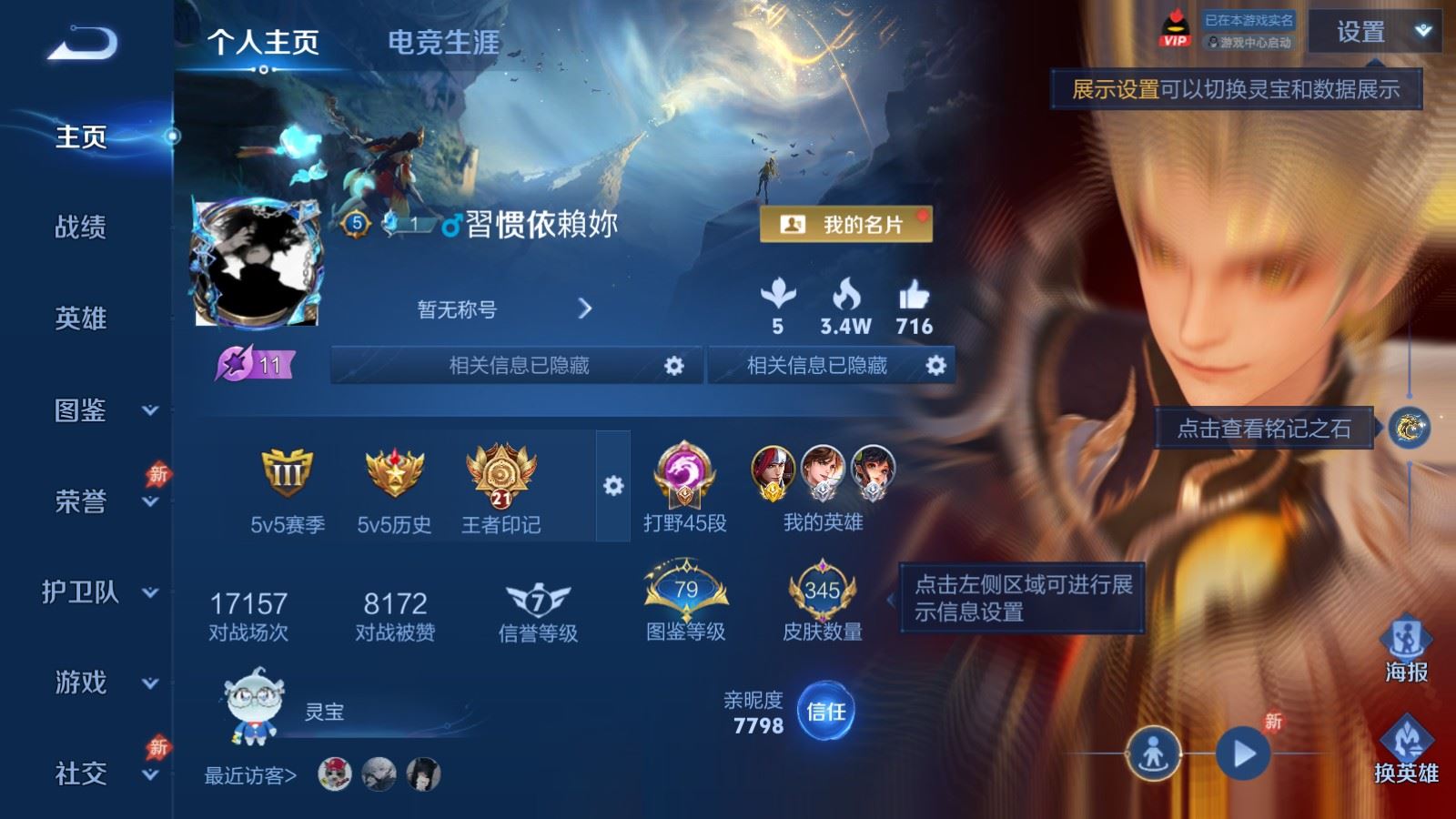 WZCMW4310044王者荣耀账号详情图1