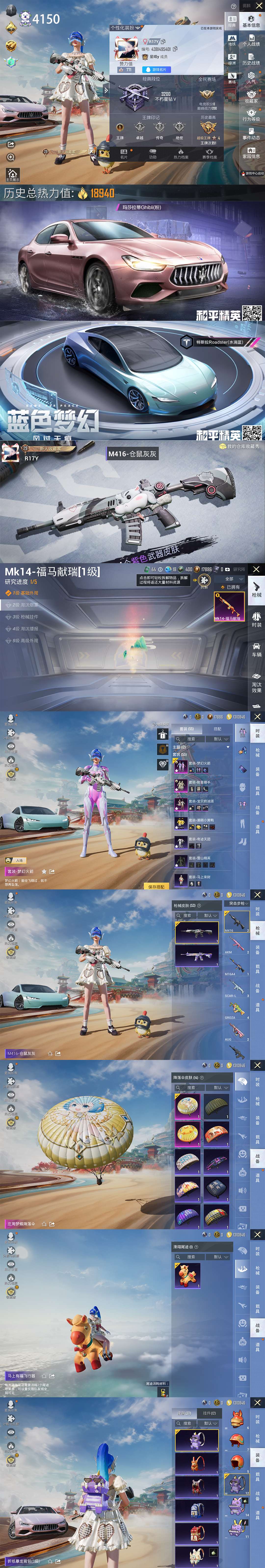 HPQM4160074和平精英账号详情图2