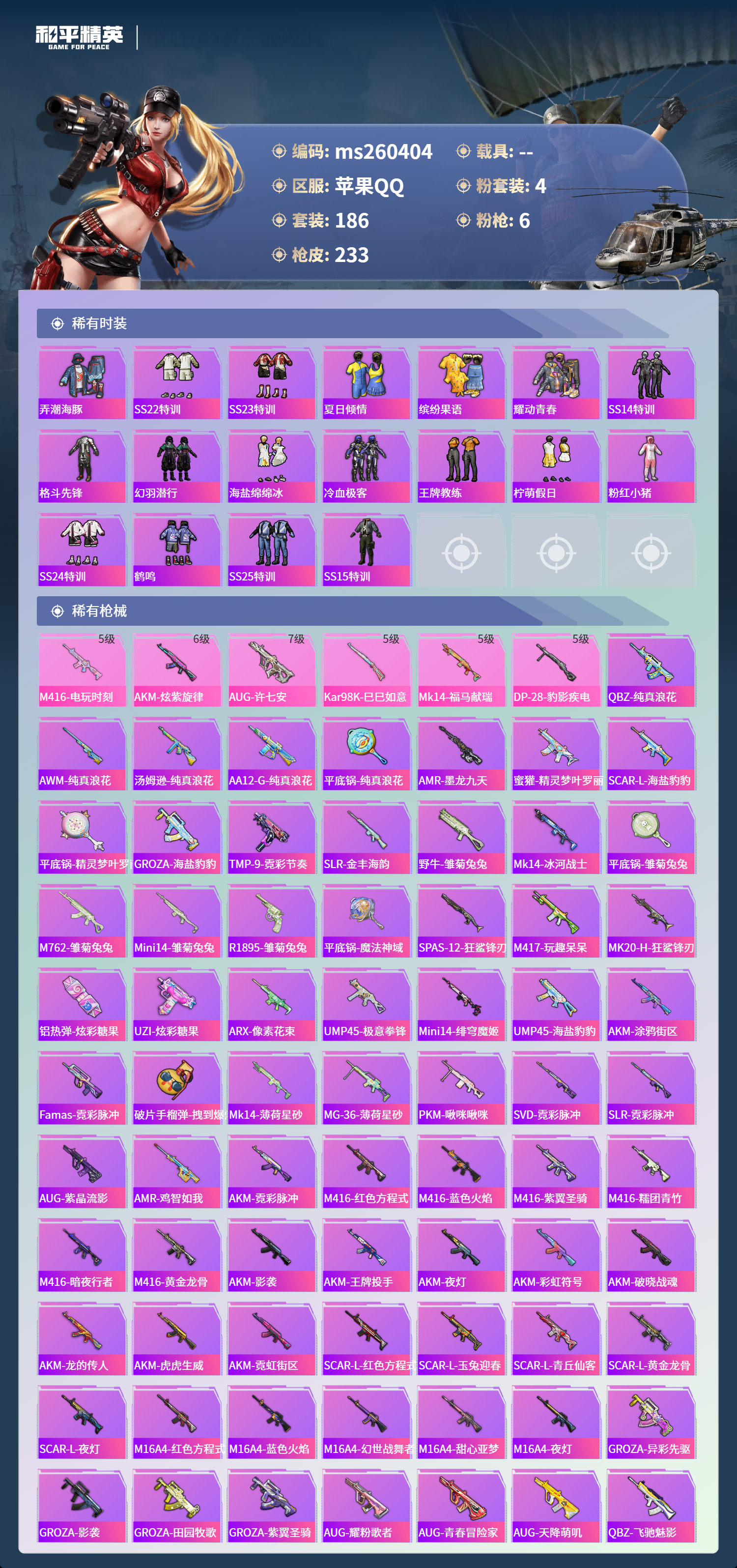 HPLX4159806和平精英账号详情图4