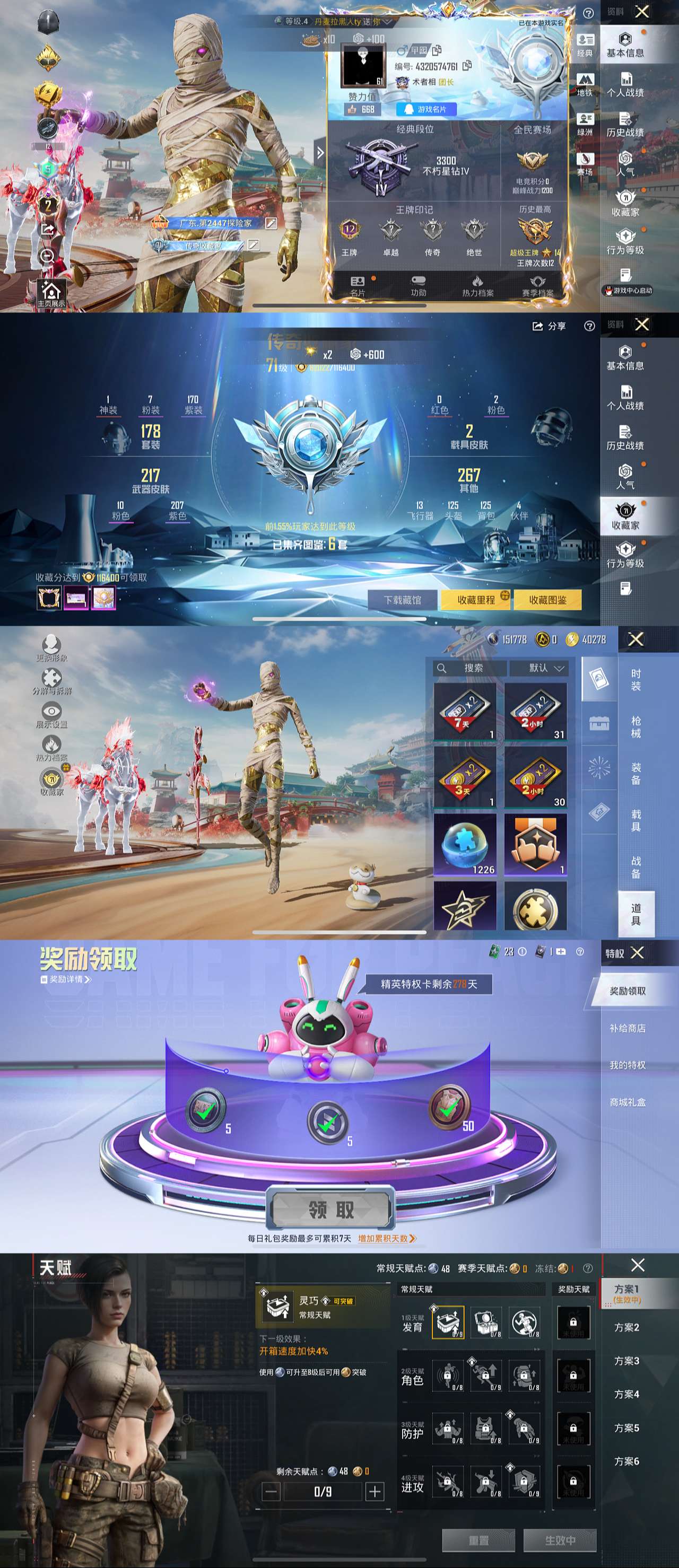 HPLX4163032和平精英账号详情图2 HPLX4163032和平精英账号详情图2