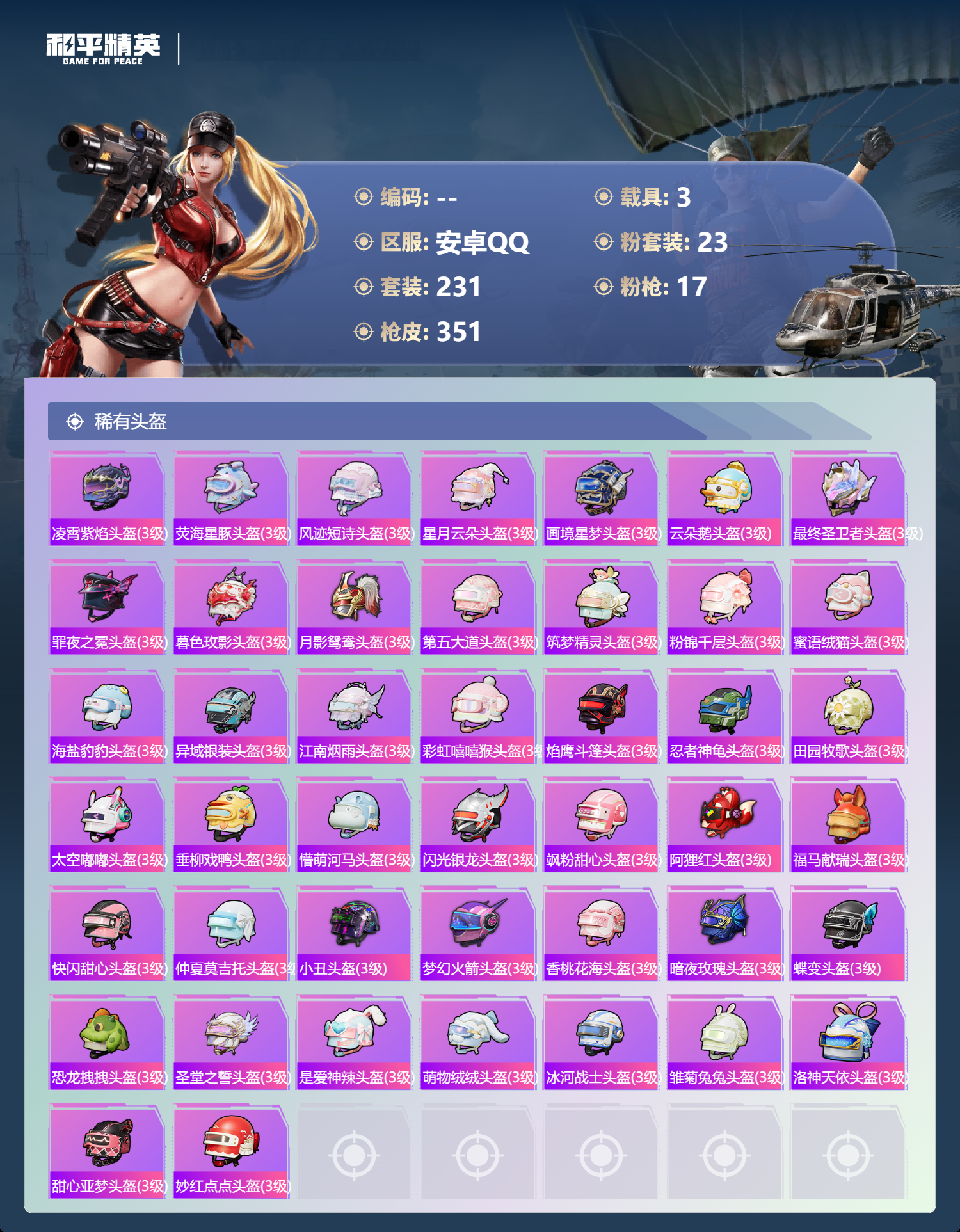 HPCMW4177580和平精英账号详情图13